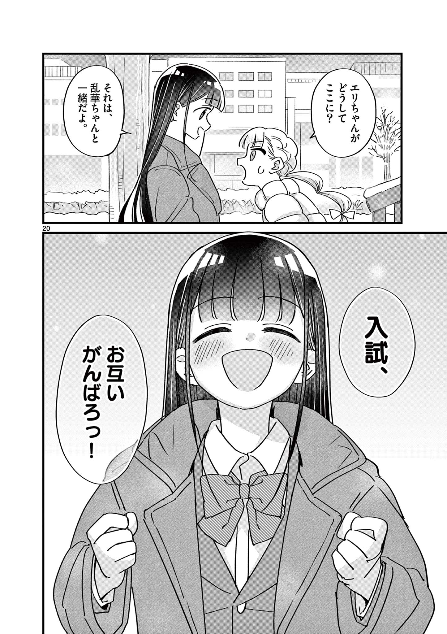 Ranka-chan wa Bitch ni Naritai - Chapter 23 - Page 20