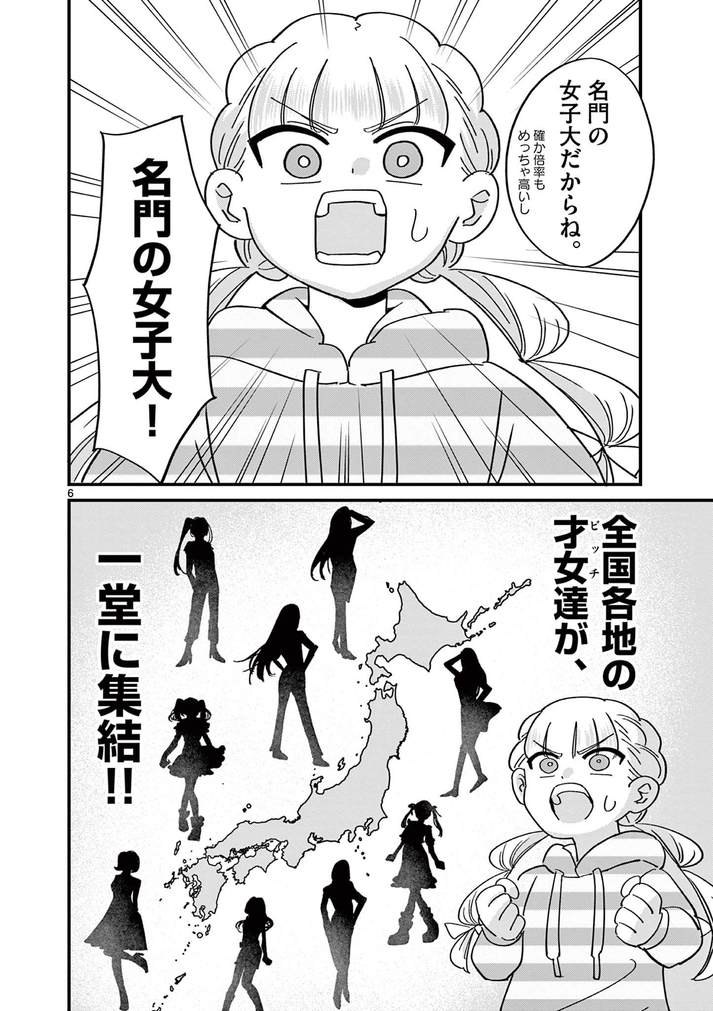 Ranka-chan wa Bitch ni Naritai - Chapter 23 - Page 6