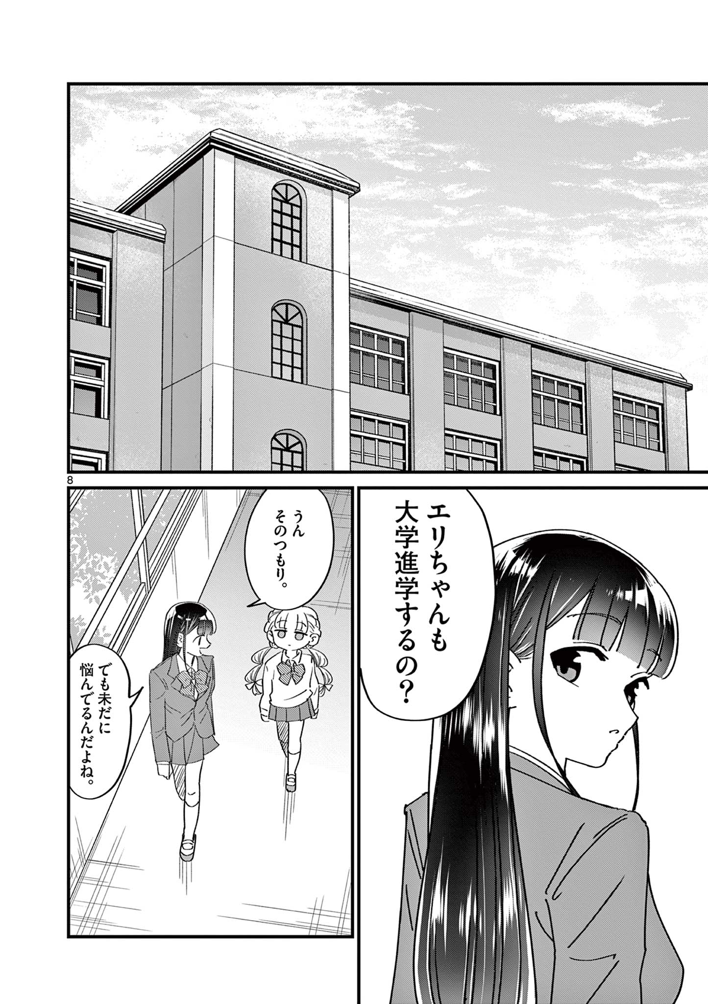 Ranka-chan wa Bitch ni Naritai - Chapter 23 - Page 8
