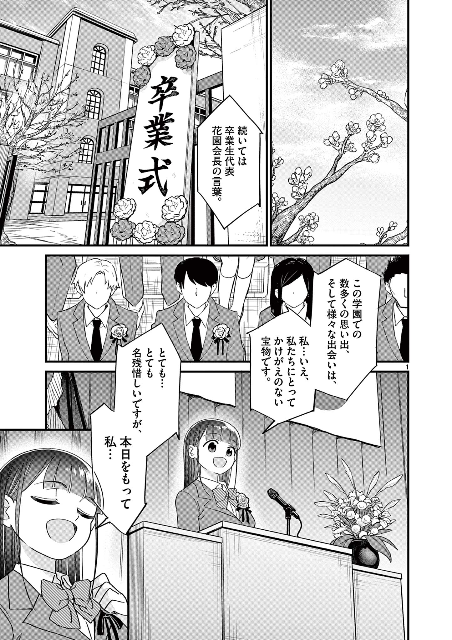 Ranka-chan wa Bitch ni Naritai - Chapter 24 - Page 1