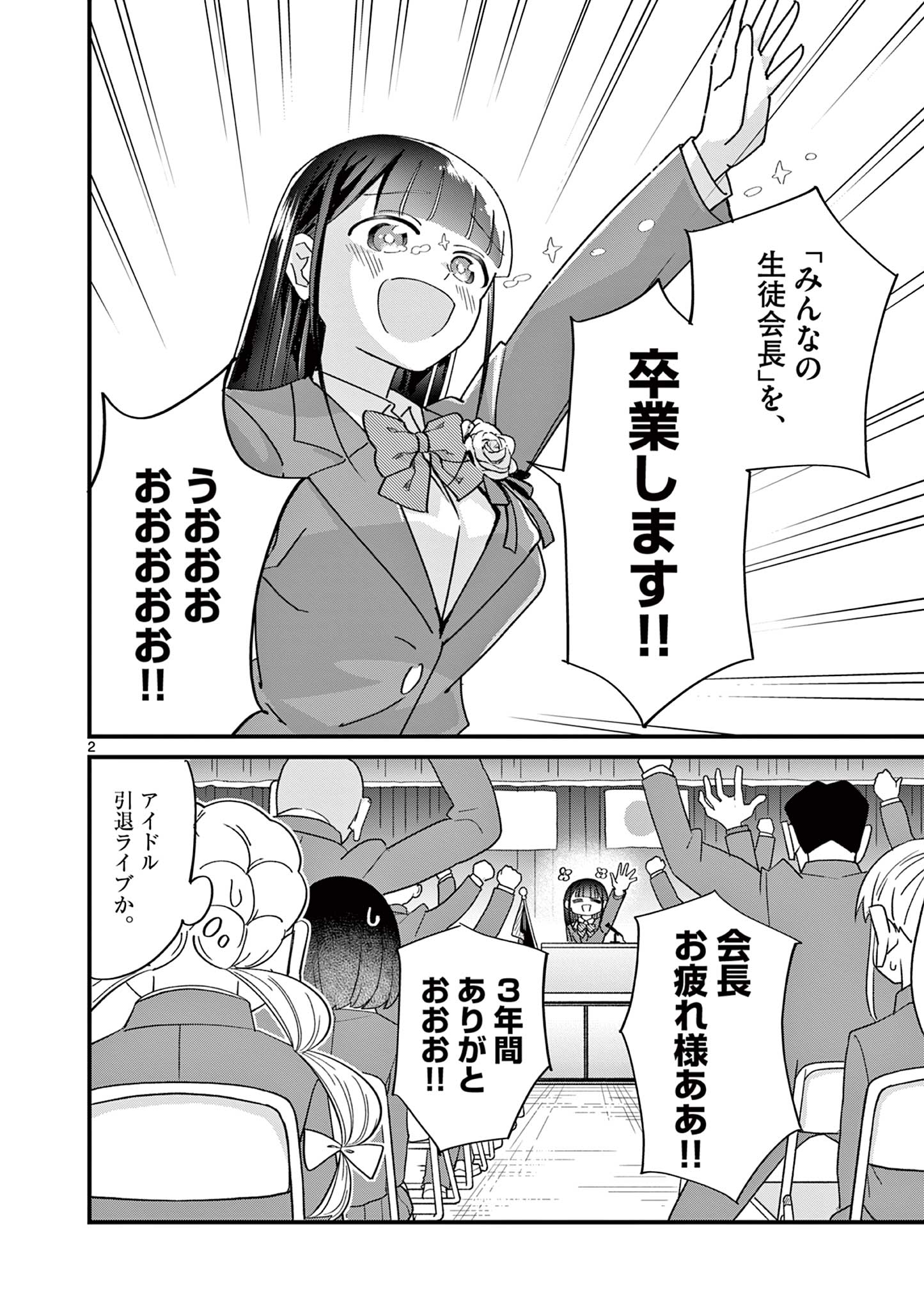 Ranka-chan wa Bitch ni Naritai - Chapter 24 - Page 2
