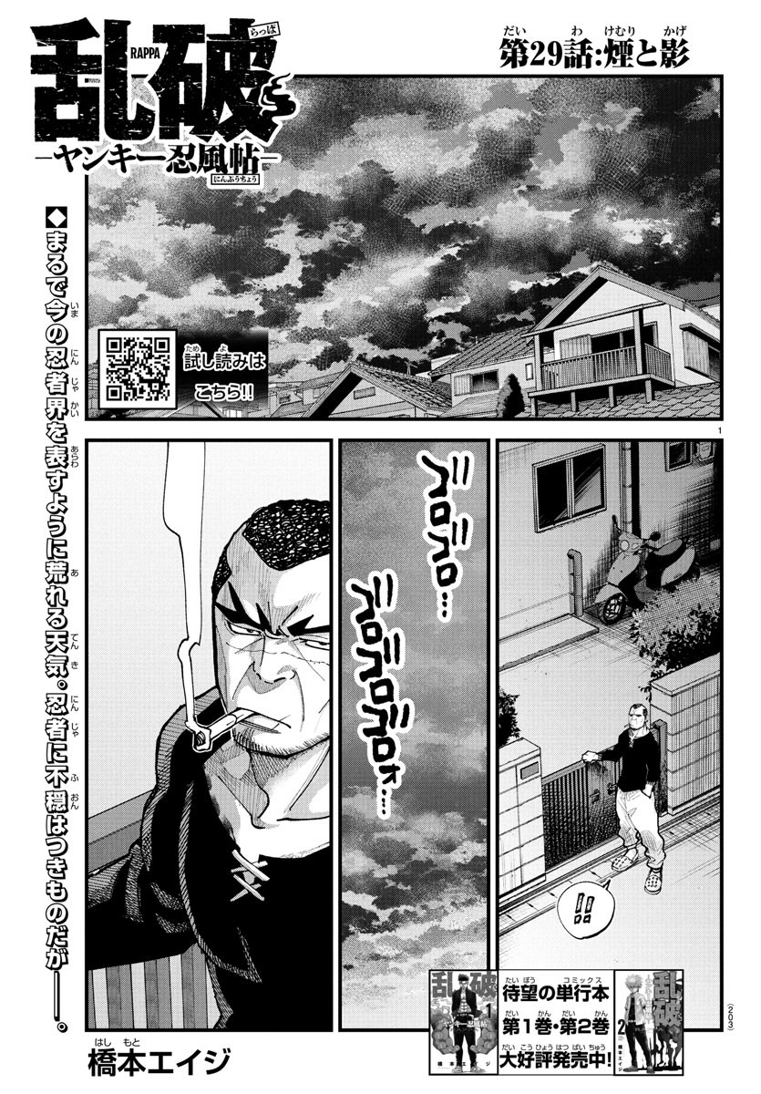 Rappa – Yankee Ninpuuchou - Chapter 29 - Page 1