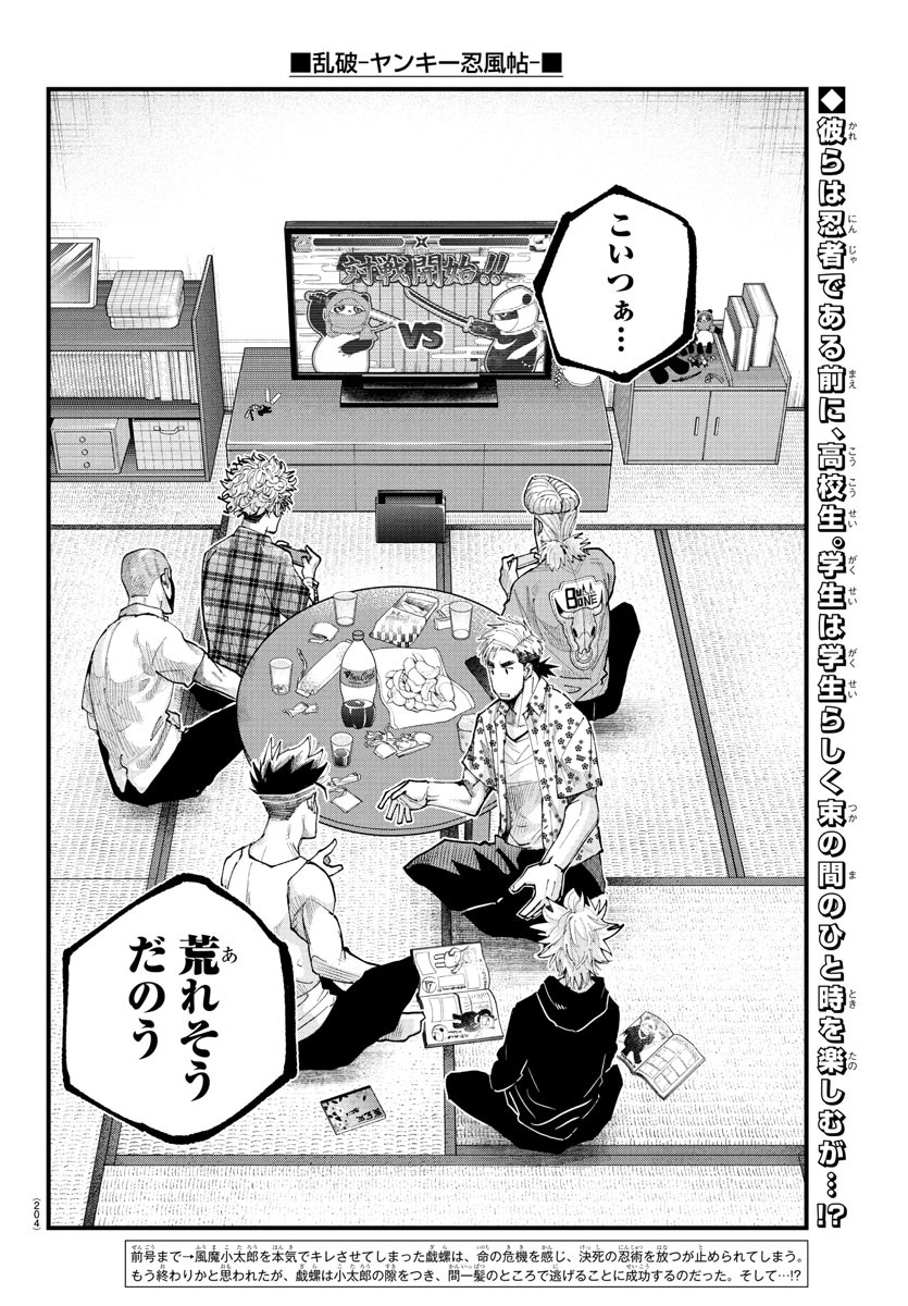Rappa – Yankee Ninpuuchou - Chapter 29 - Page 2