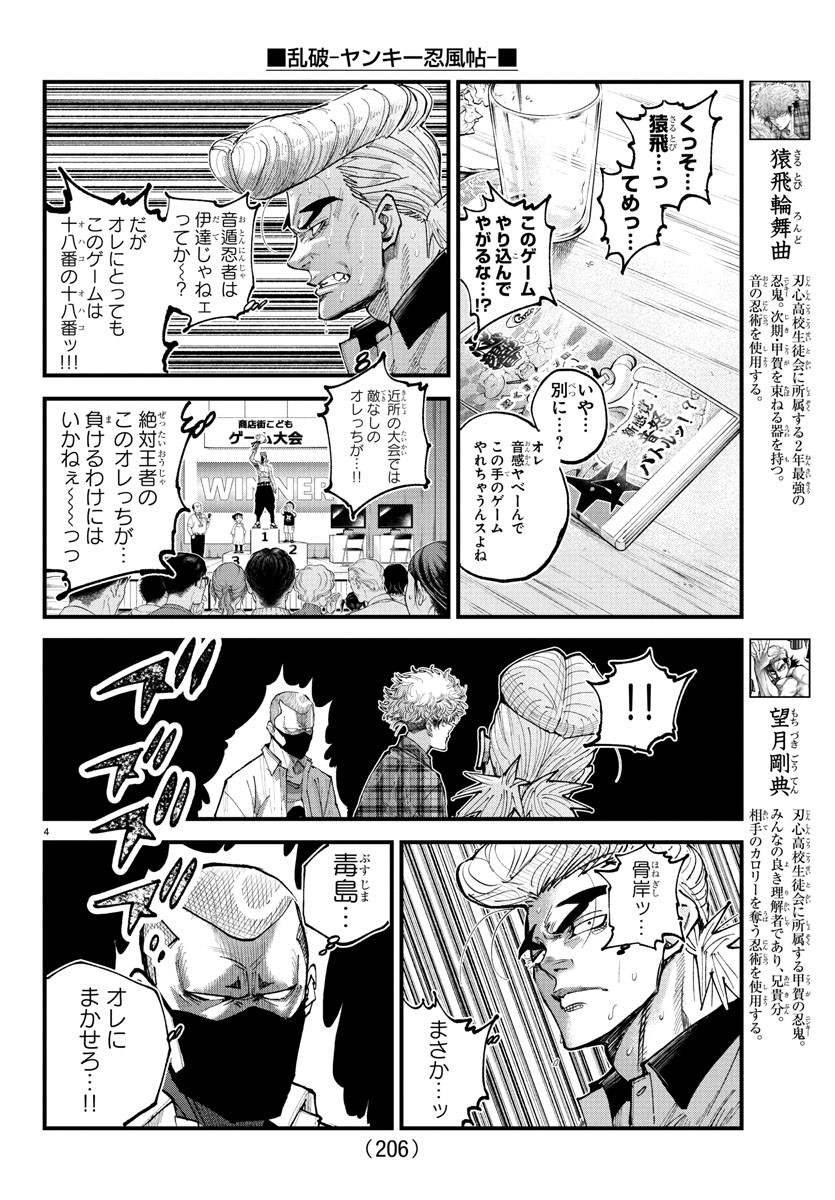 Rappa – Yankee Ninpuuchou - Chapter 29 - Page 4