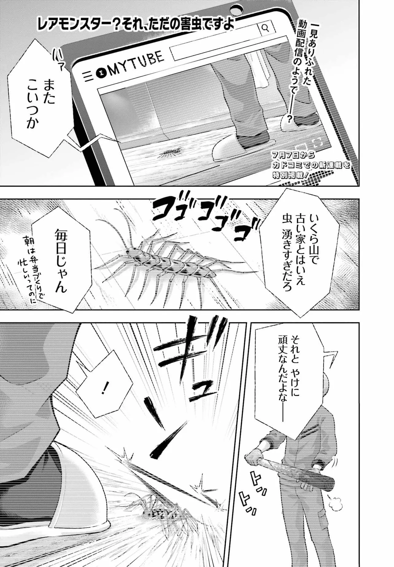 Rare Monster? Sore, Tada no Gaichuu desu yo - Chapter 1 - Page 1