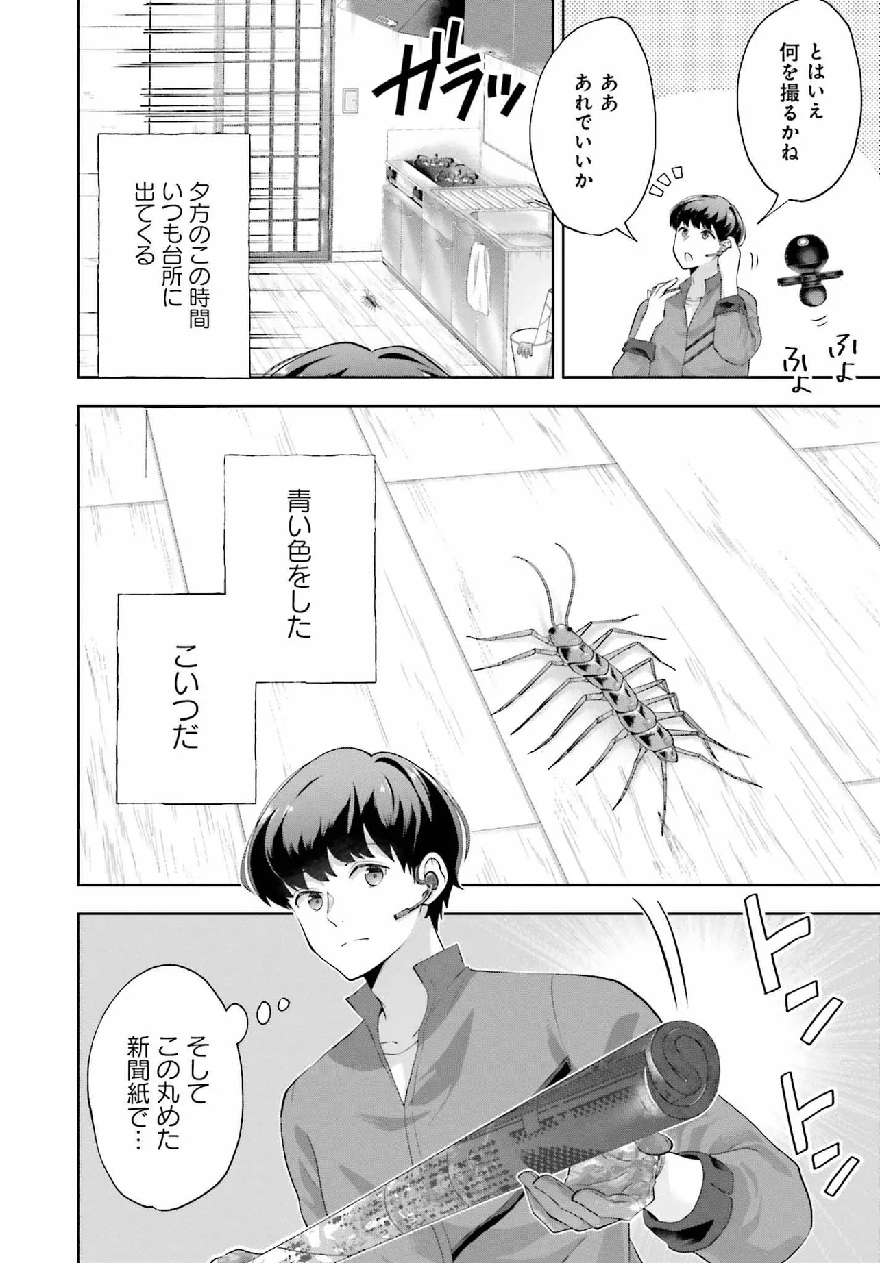 Rare Monster? Sore, Tada no Gaichuu desu yo - Chapter 1 - Page 12
