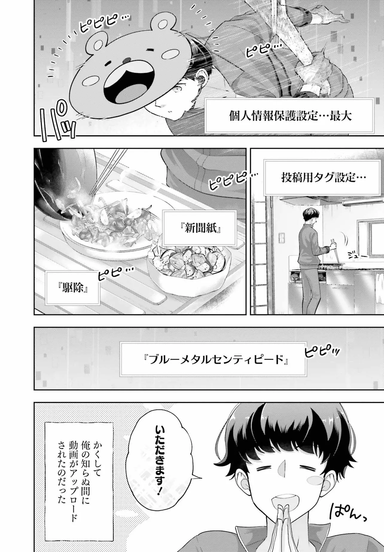 Rare Monster? Sore, Tada no Gaichuu desu yo - Chapter 1 - Page 18