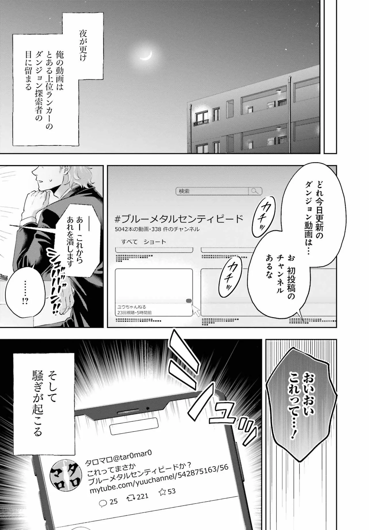 Rare Monster? Sore, Tada no Gaichuu desu yo - Chapter 1 - Page 19