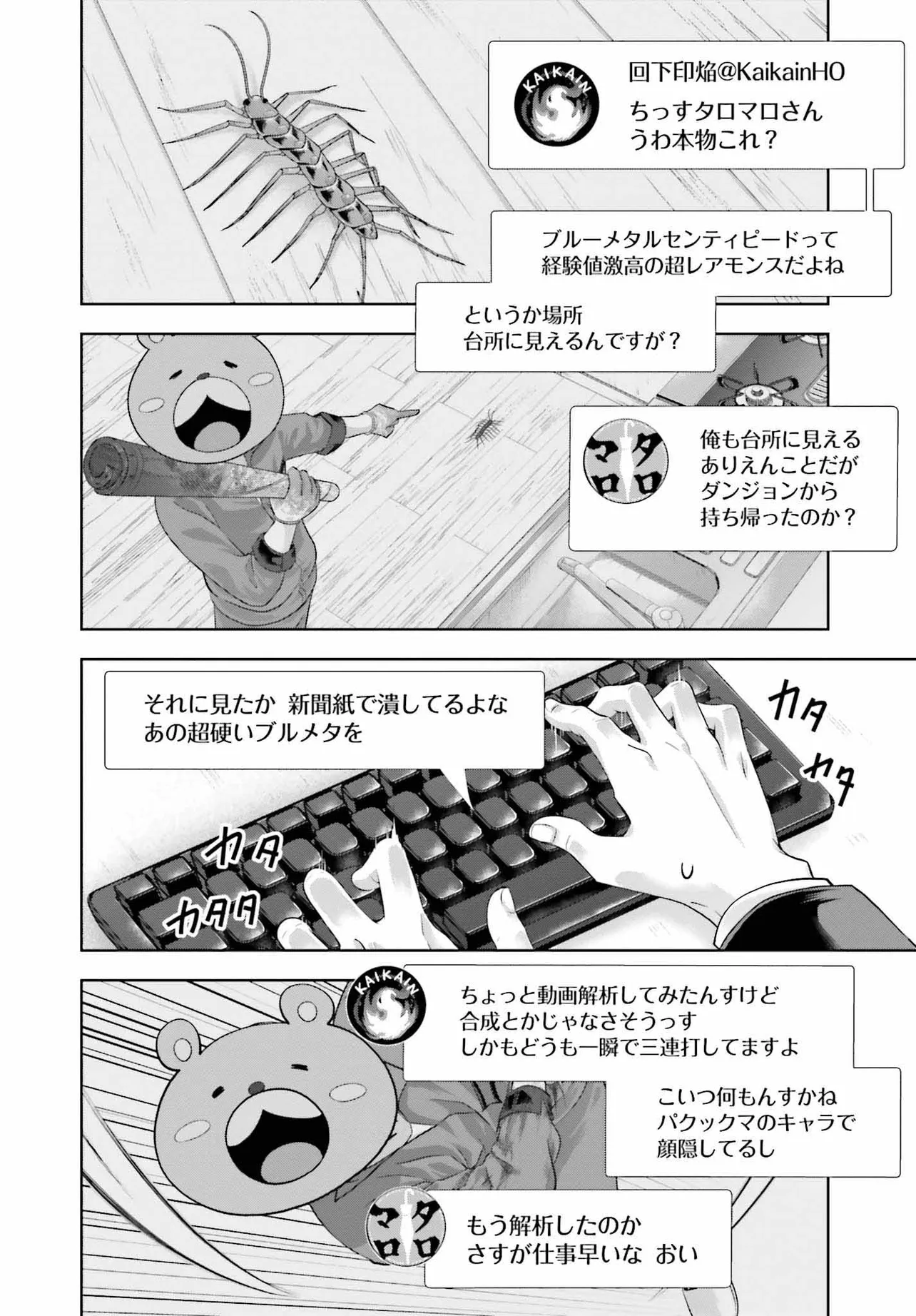 Rare Monster? Sore, Tada no Gaichuu desu yo - Chapter 1 - Page 20