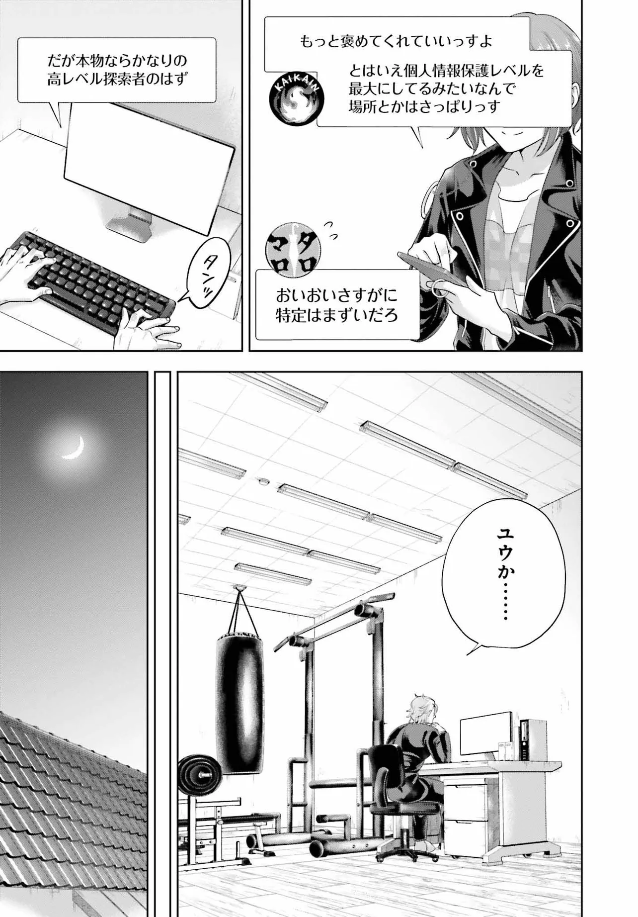 Rare Monster? Sore, Tada no Gaichuu desu yo - Chapter 1 - Page 21