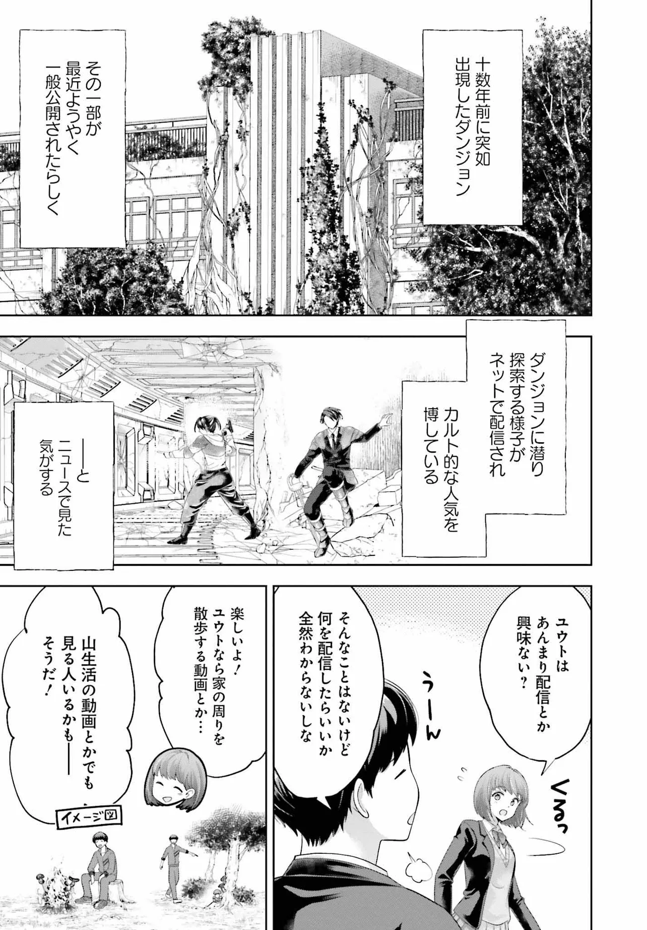 Rare Monster? Sore, Tada no Gaichuu desu yo - Chapter 1 - Page 7