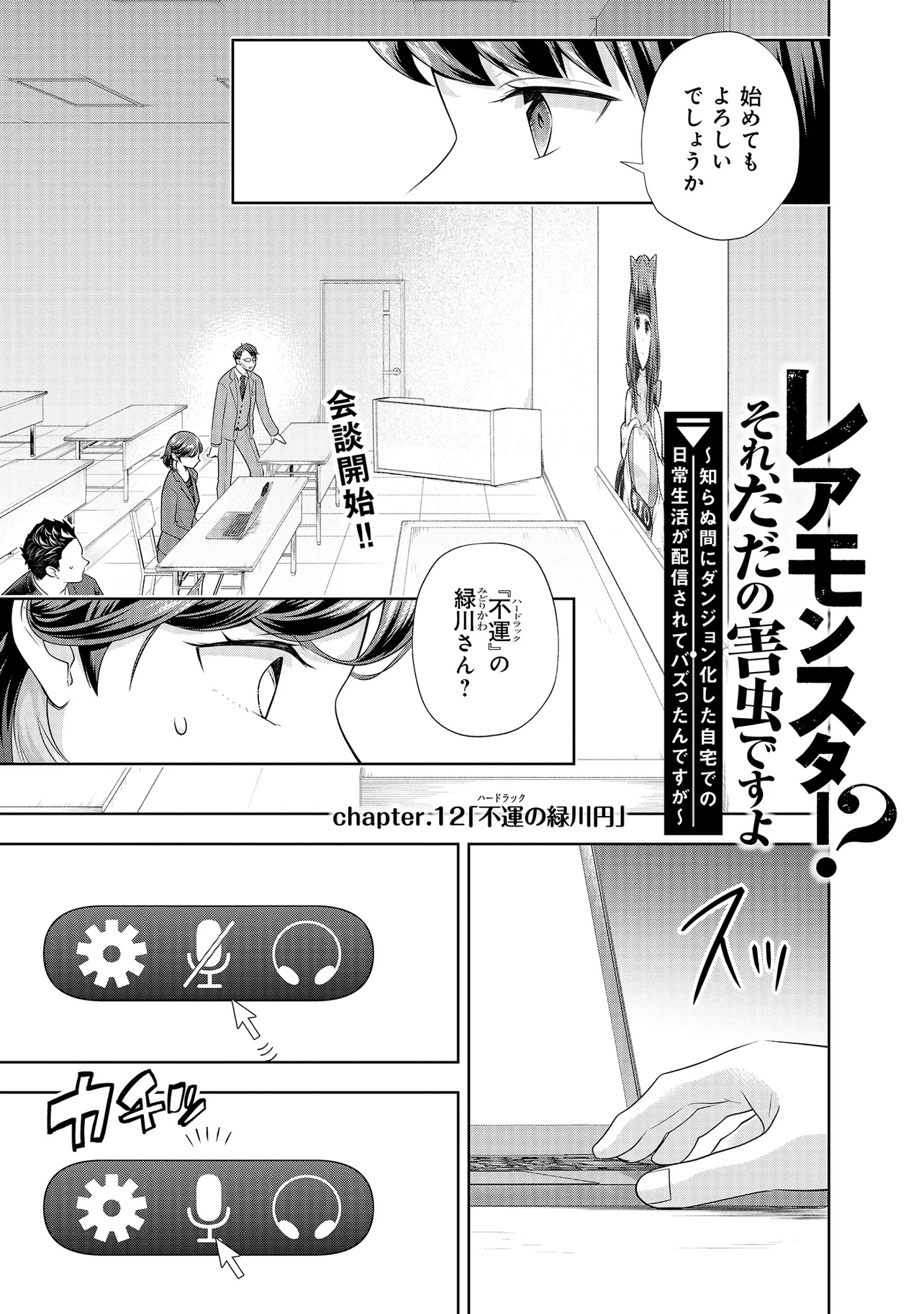 Rare Monster? Sore, Tada no Gaichuu desu yo - Chapter 12 - Page 1