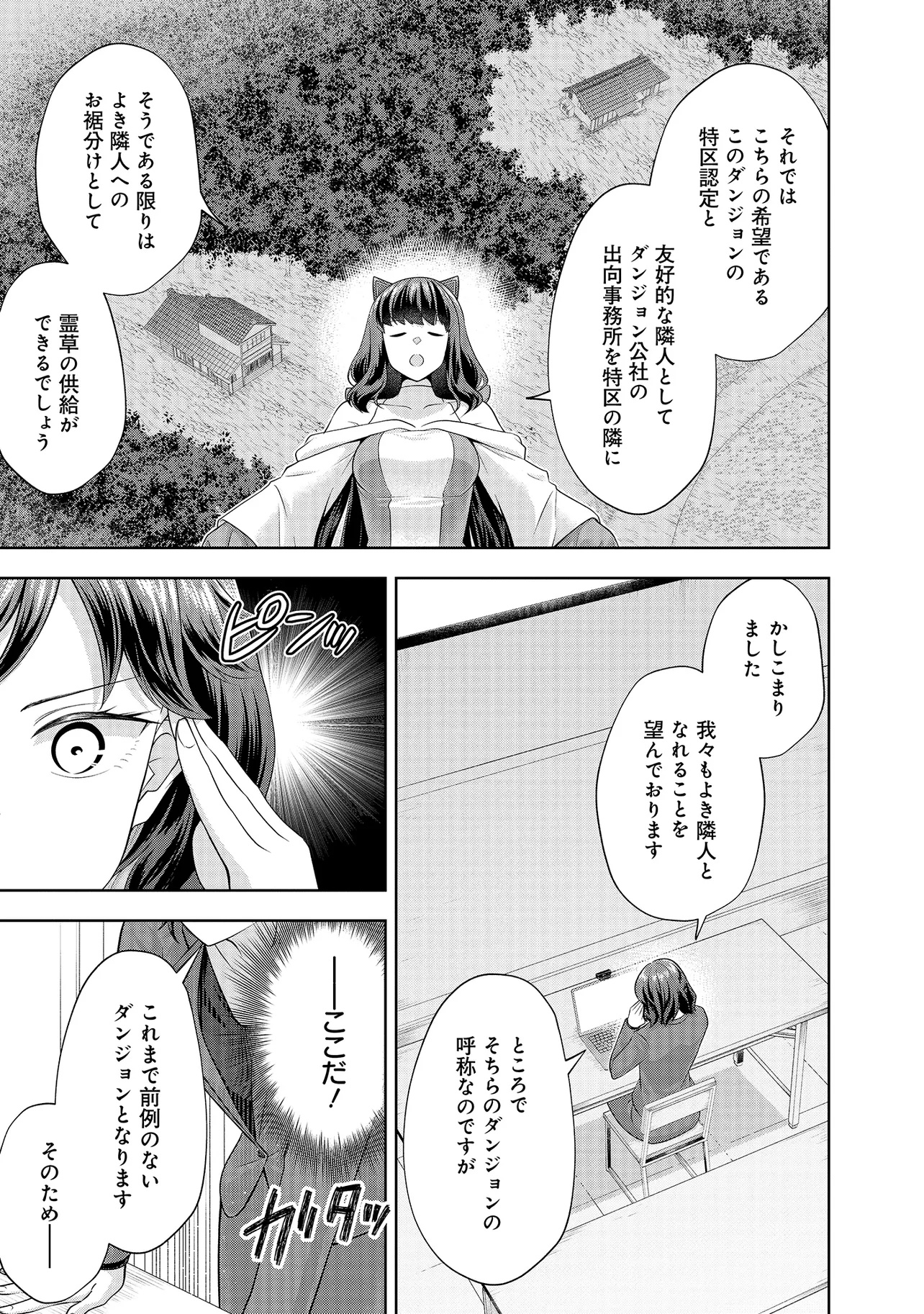 Rare Monster? Sore, Tada no Gaichuu desu yo - Chapter 12 - Page 5