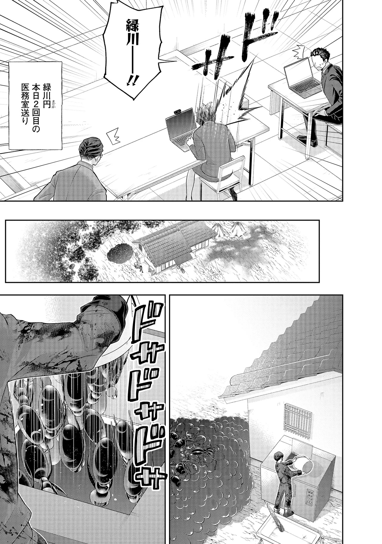 Rare Monster? Sore, Tada no Gaichuu desu yo - Chapter 12 - Page 9