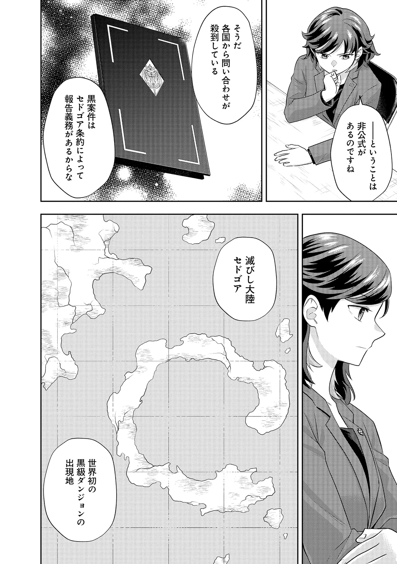 Rare Monster? Sore, Tada no Gaichuu desu yo - Chapter 20 - Page 4