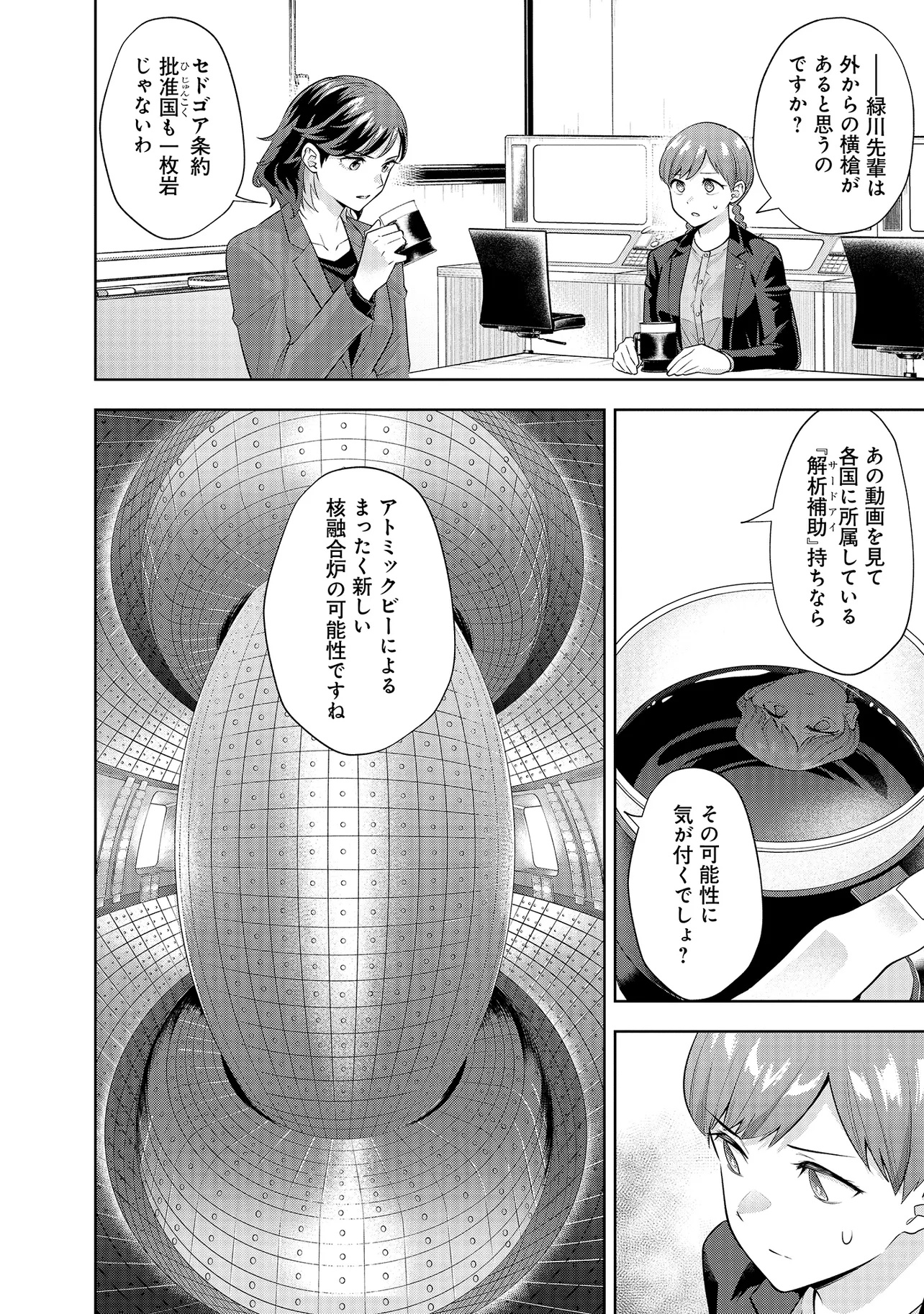 Rare Monster? Sore, Tada no Gaichuu desu yo - Chapter 22 - Page 14