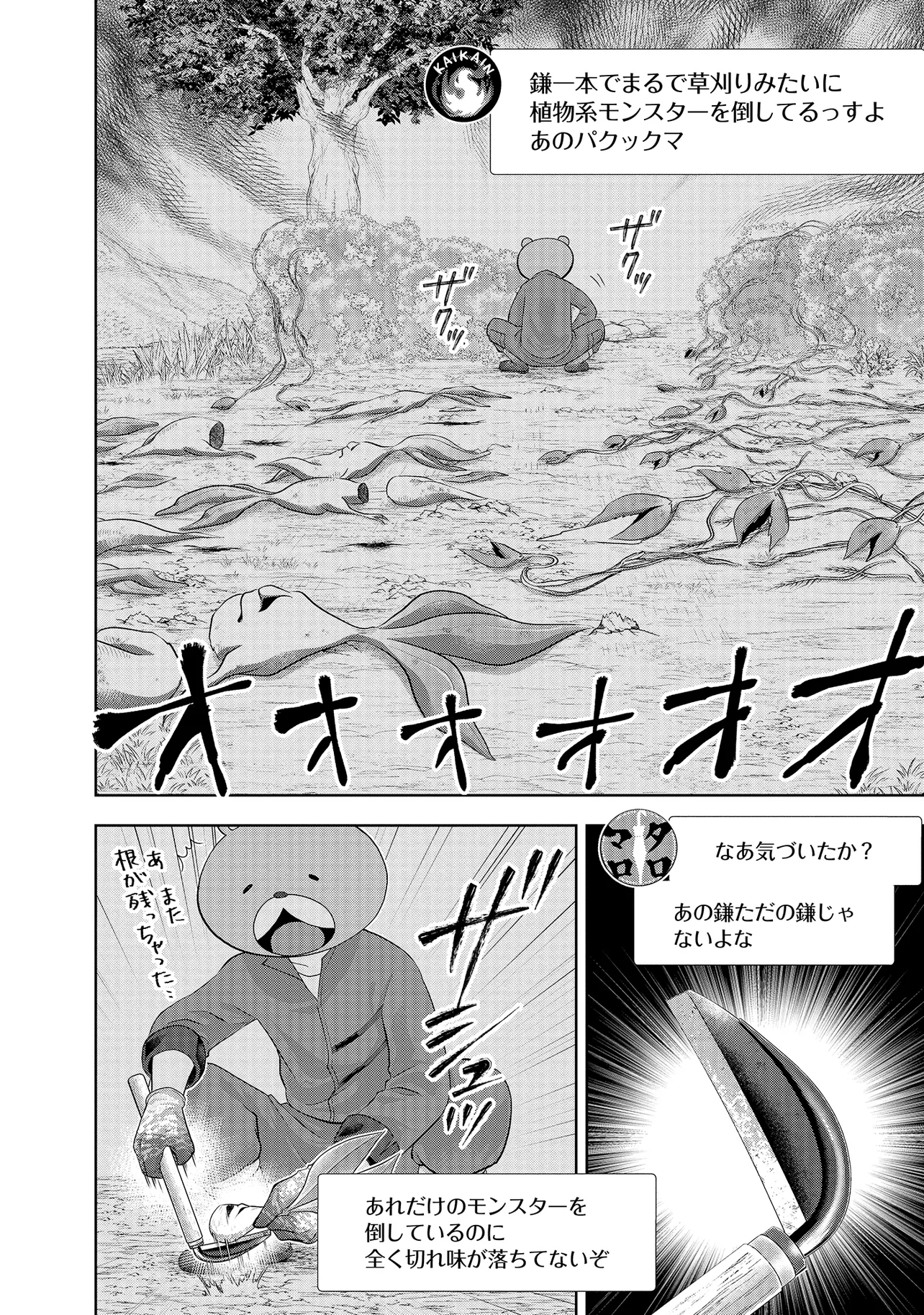 Rare Monster? Sore, Tada no Gaichuu desu yo - Chapter 3 - Page 2