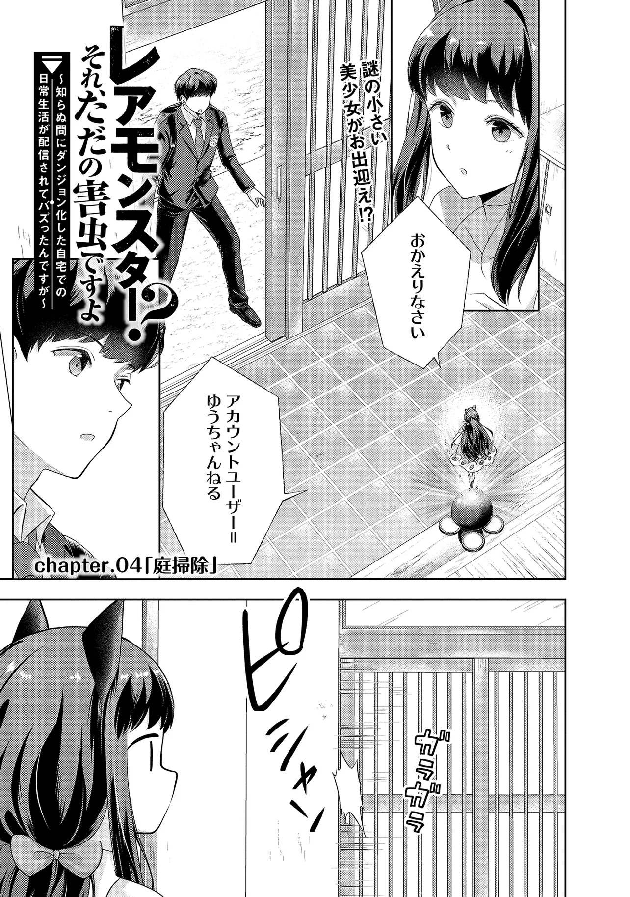 Rare Monster? Sore, Tada no Gaichuu desu yo - Chapter 4 - Page 1