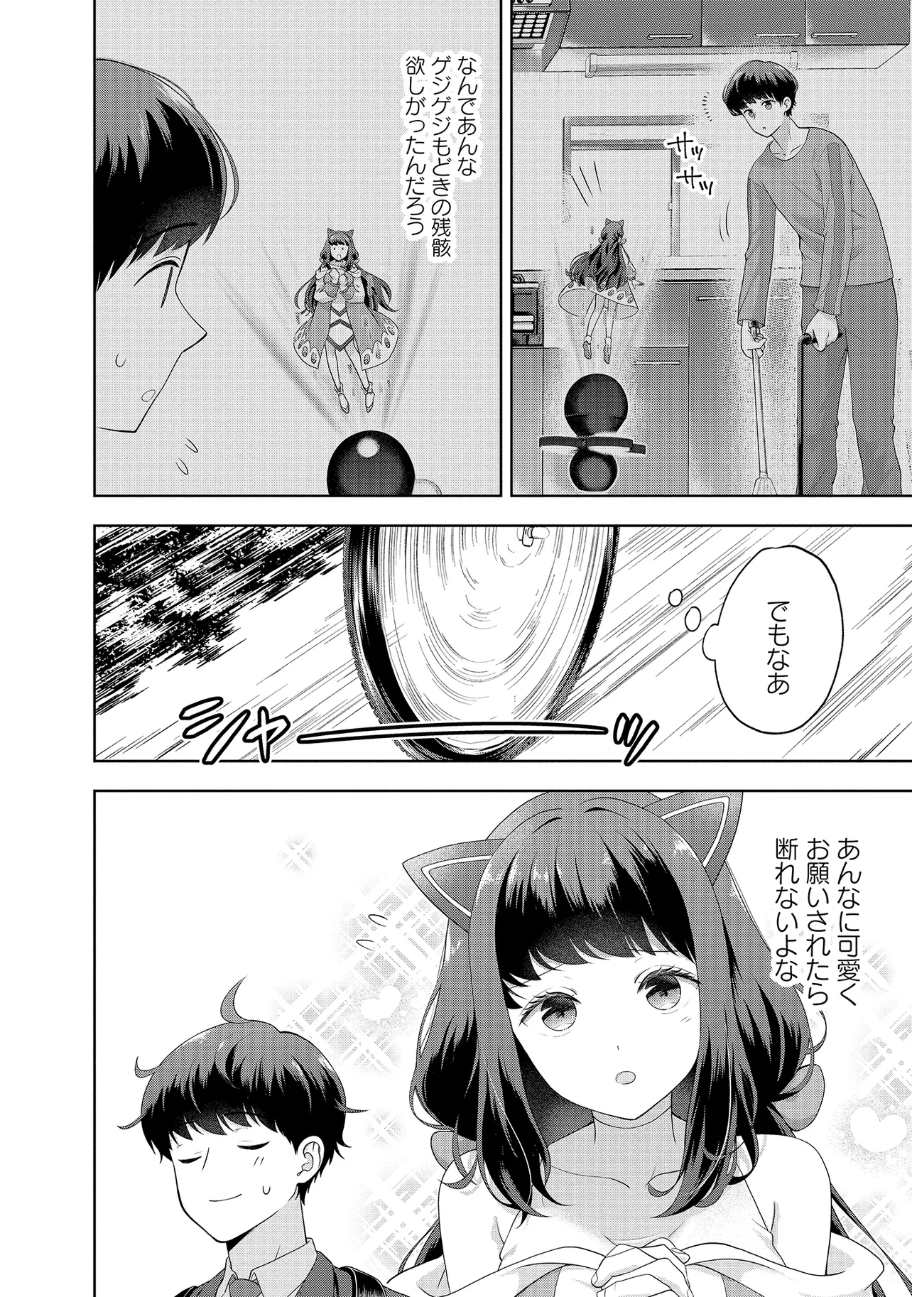 Rare Monster? Sore, Tada no Gaichuu desu yo - Chapter 5 - Page 2