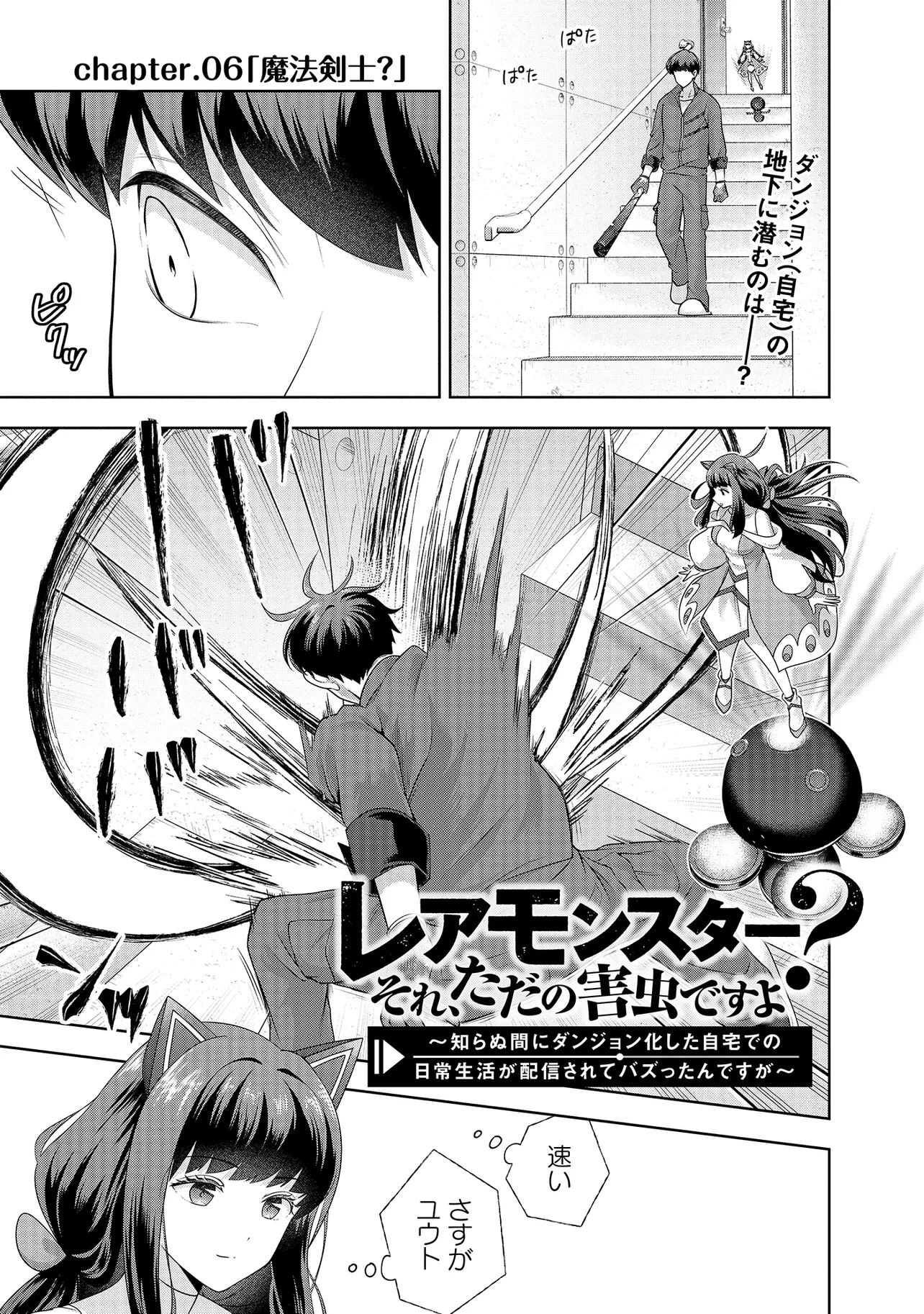 Rare Monster? Sore, Tada no Gaichuu desu yo - Chapter 6 - Page 1