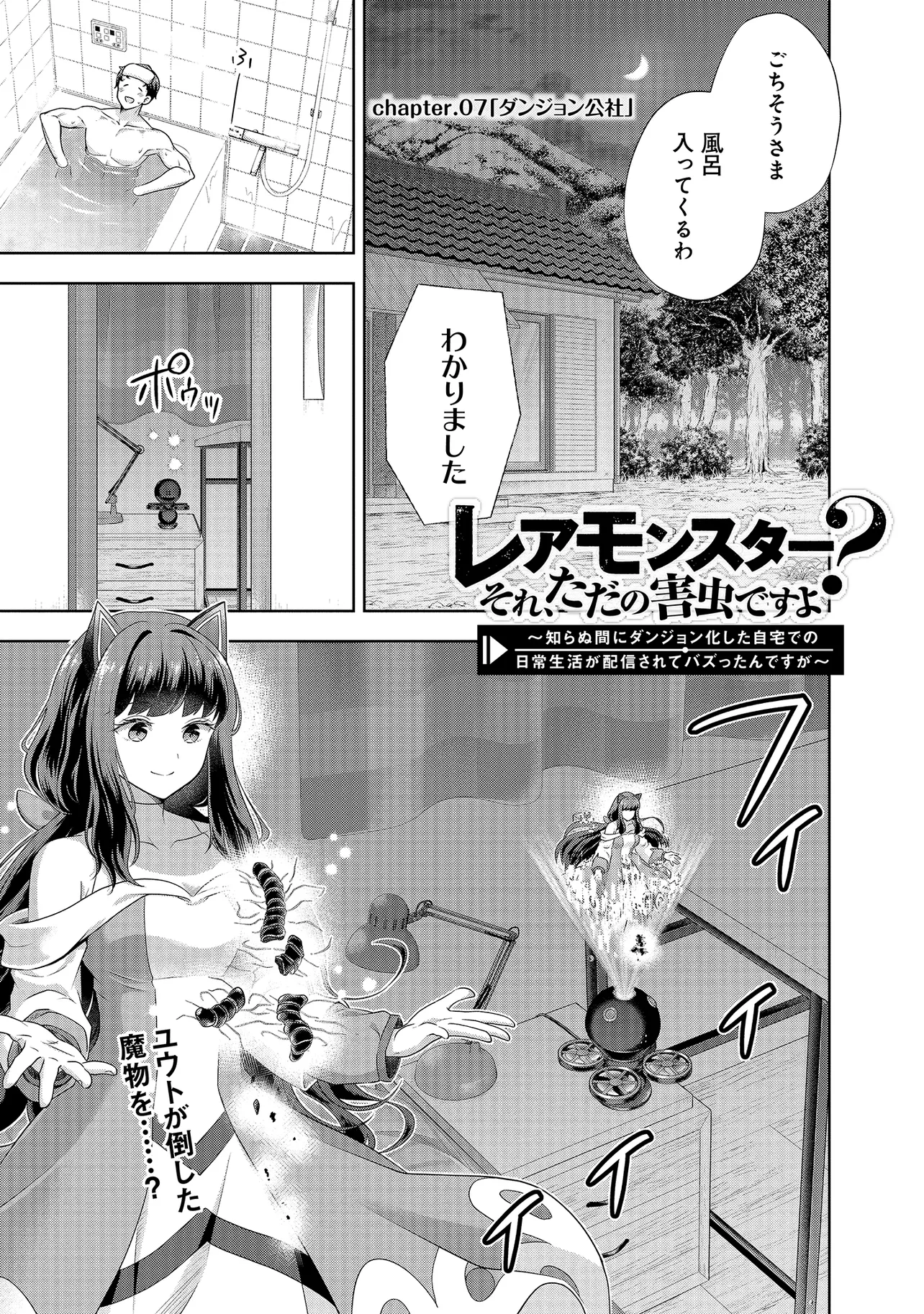 Rare Monster? Sore, Tada no Gaichuu desu yo - Chapter 7 - Page 1