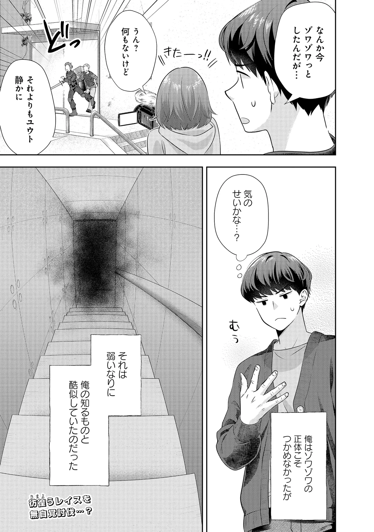 Rare Monster? Sore, Tada no Gaichuu desu yo - Chapter 8 - Page 15