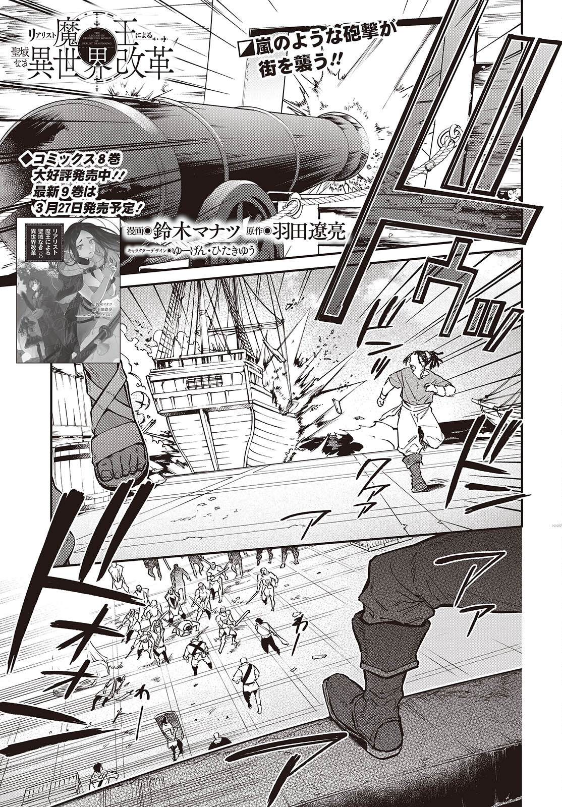 Realist Maou Niyoru Seiiki Naki Isekai Kaikaku - Chapter 53 - Page 1