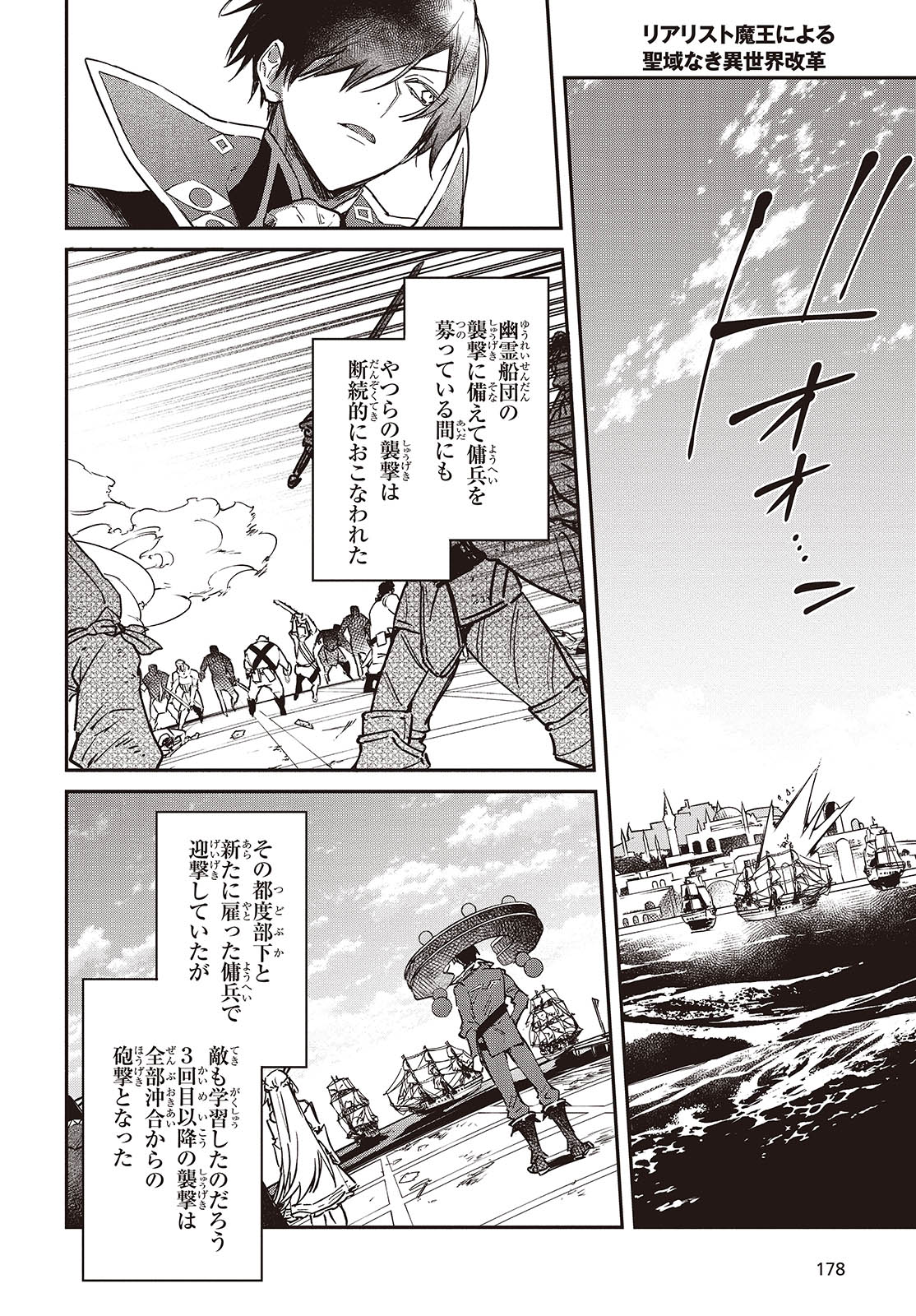 Realist Maou Niyoru Seiiki Naki Isekai Kaikaku - Chapter 54 - Page 10