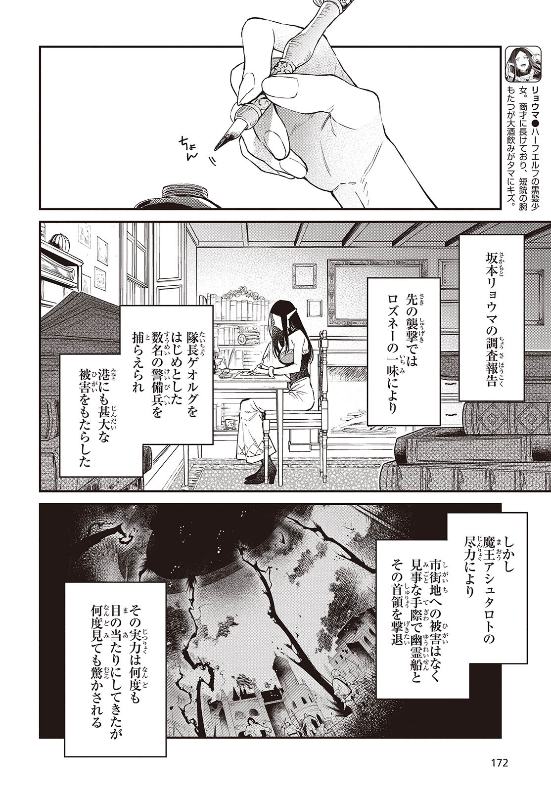 Realist Maou Niyoru Seiiki Naki Isekai Kaikaku - Chapter 54 - Page 4