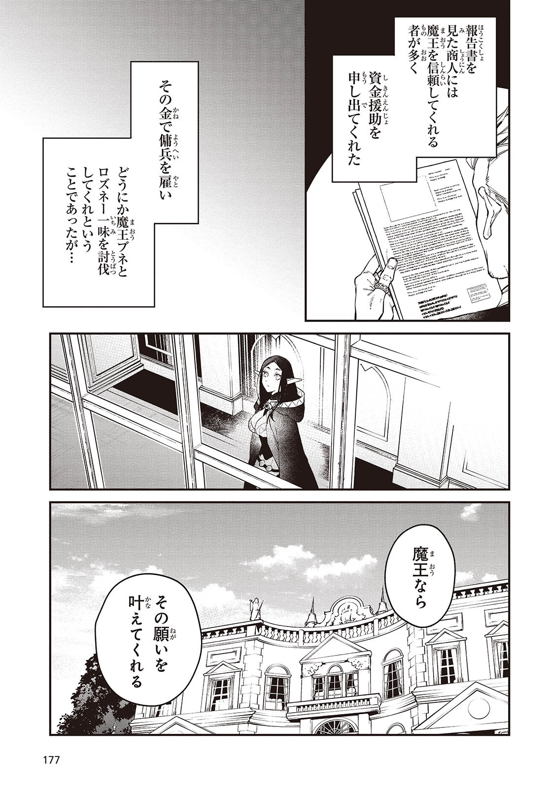 Realist Maou Niyoru Seiiki Naki Isekai Kaikaku - Chapter 54 - Page 9
