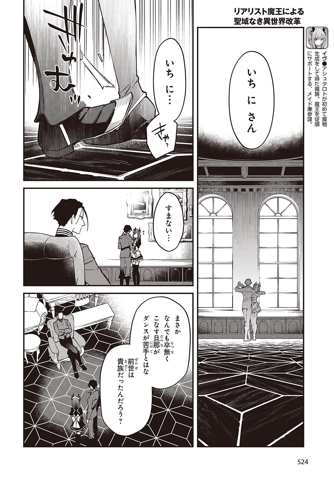 Realist Maou Niyoru Seiiki Naki Isekai Kaikaku - Chapter 56 - Page 10