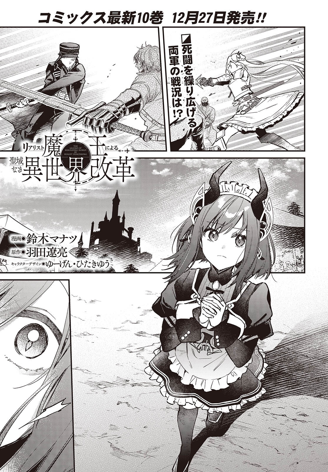 Realist Maou Niyoru Seiiki Naki Isekai Kaikaku - Chapter 61 - Page 1