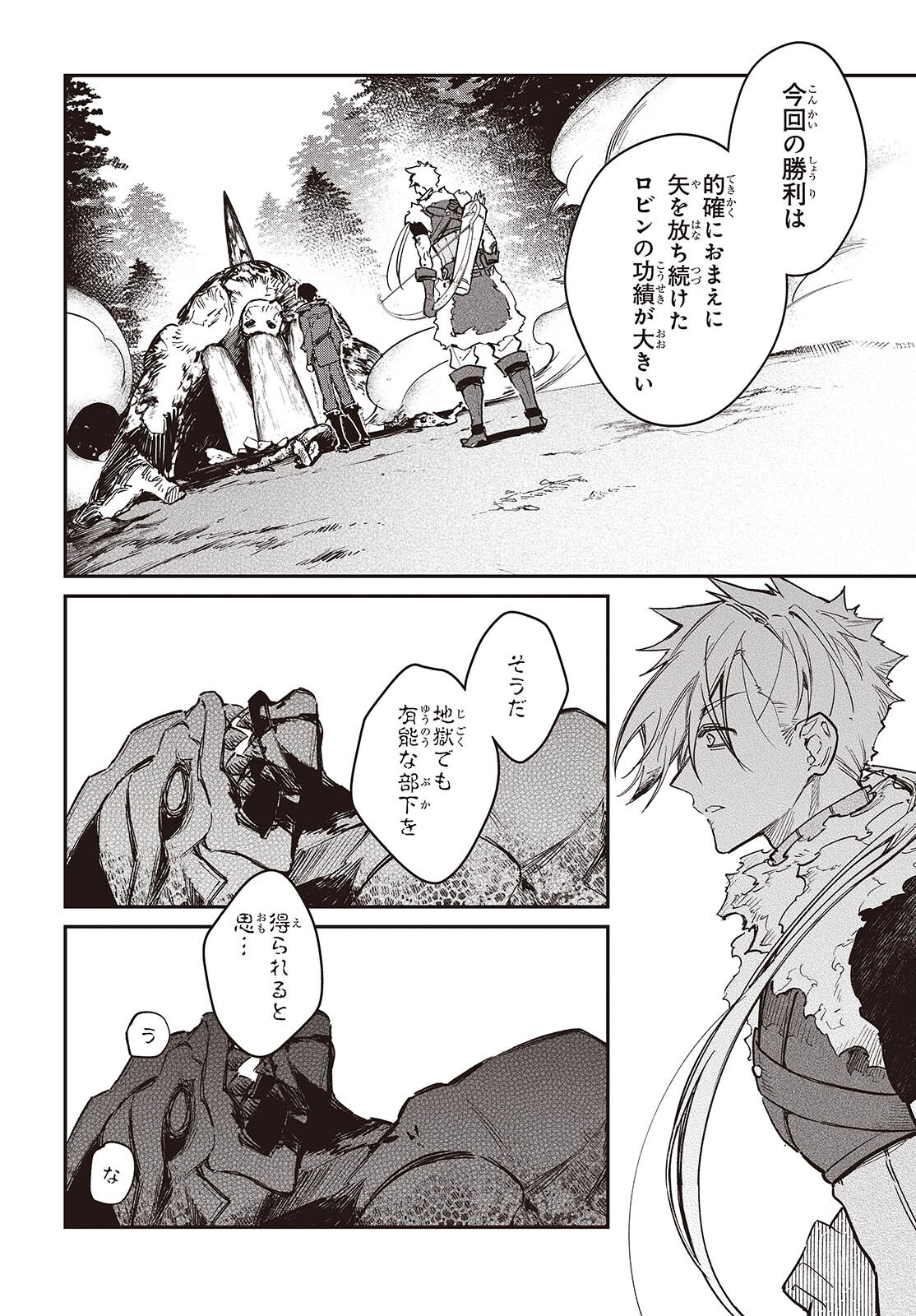 Realist Maou Niyoru Seiiki Naki Isekai Kaikaku - Chapter 63 - Page 6