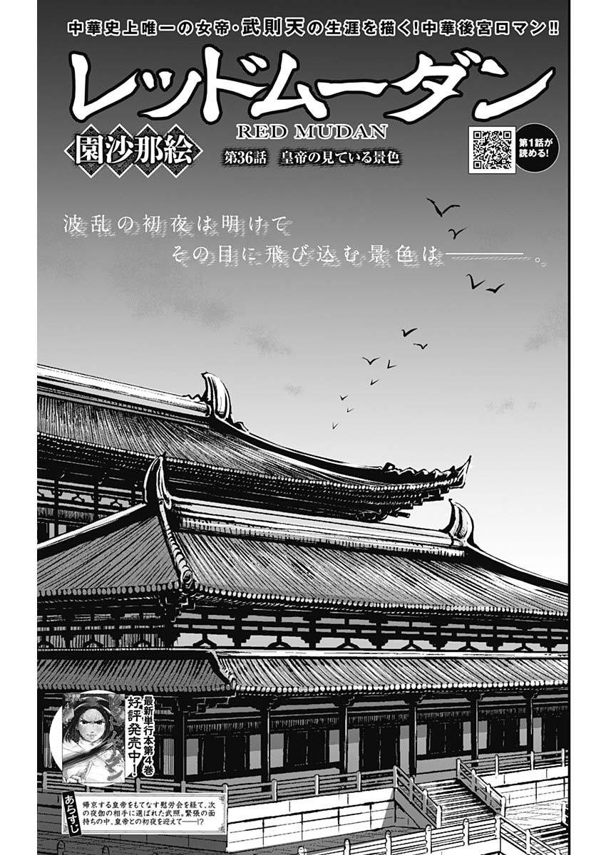 Red Mudan - Chapter 36 - Page 1