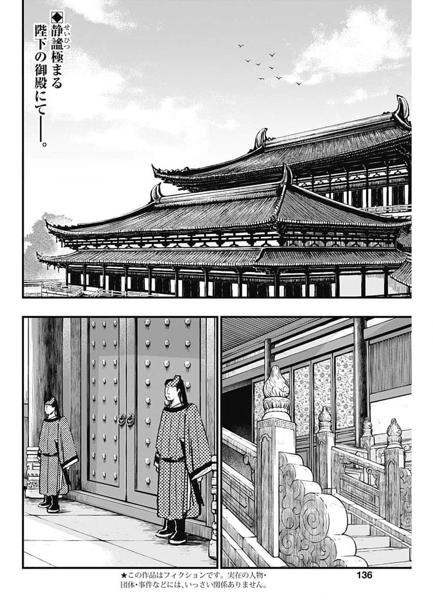 Red Mudan - Chapter 60 - Page 2