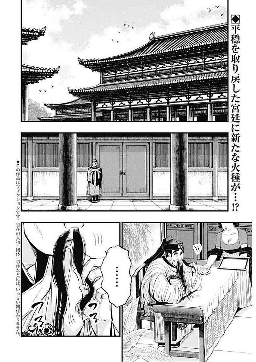 Red Mudan - Chapter 62 - Page 2