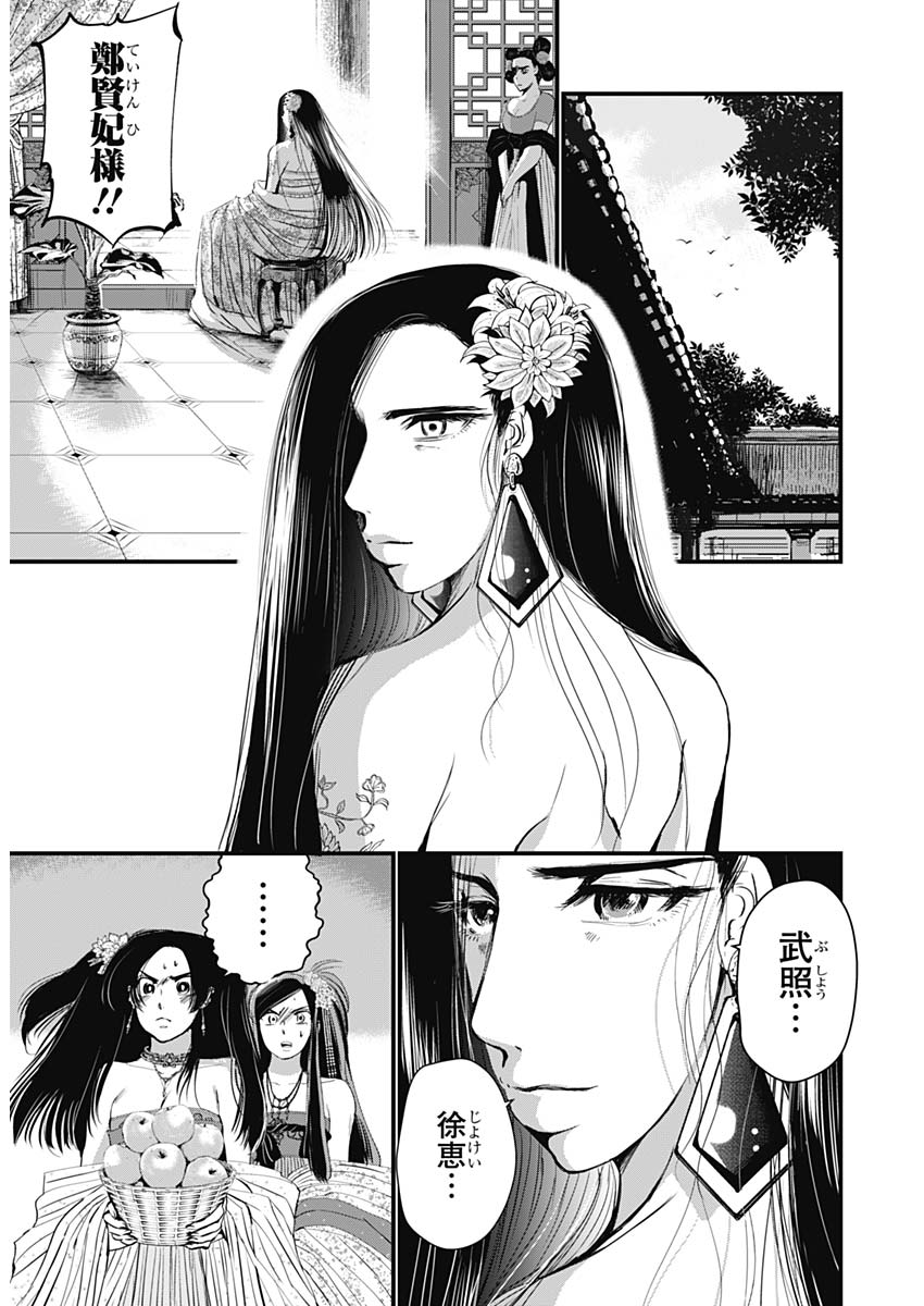 Red Mudan - Chapter 66 - Page 17