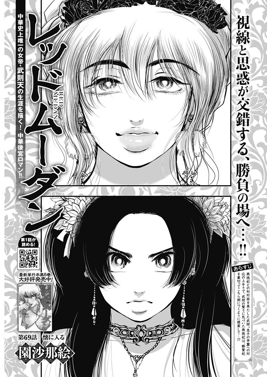Red Mudan - Chapter 69 - Page 1