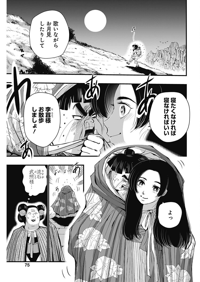 Red Mudan - Chapter 70 - Page 19