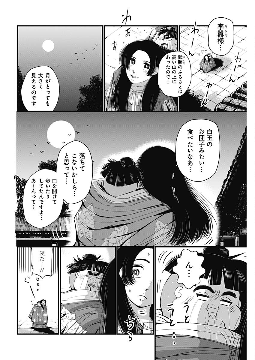 Red Mudan - Chapter 70 - Page 20