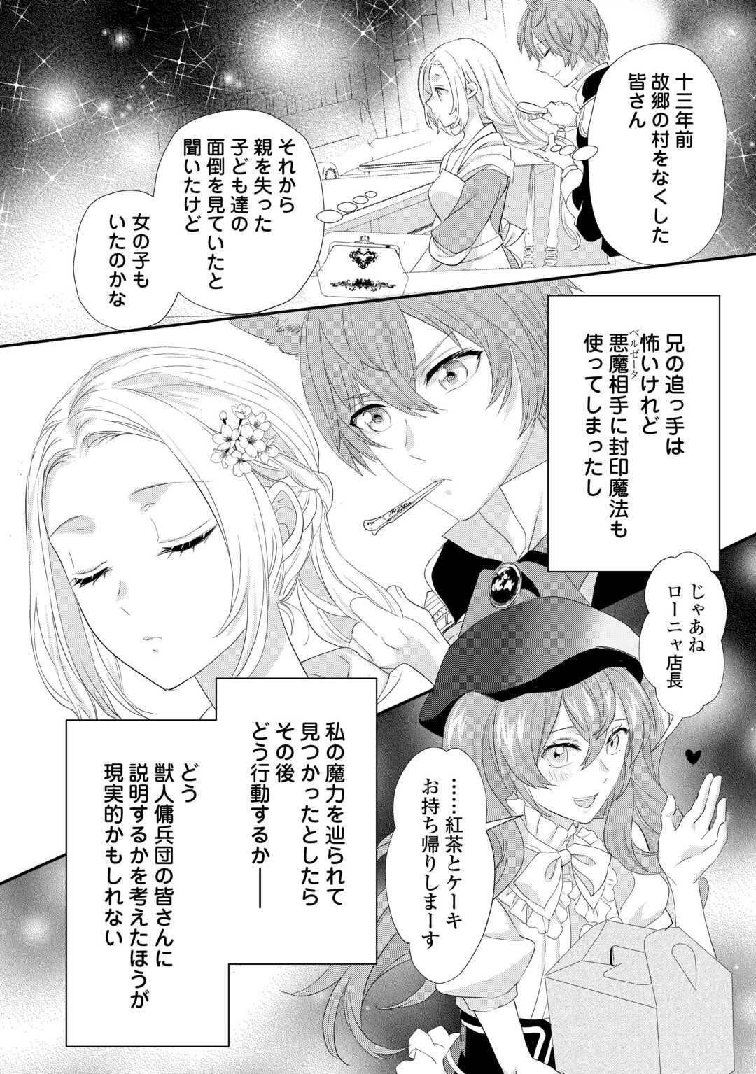 Reijo wa Mattari Wo Goshomo - Chapter 35 - Page 8