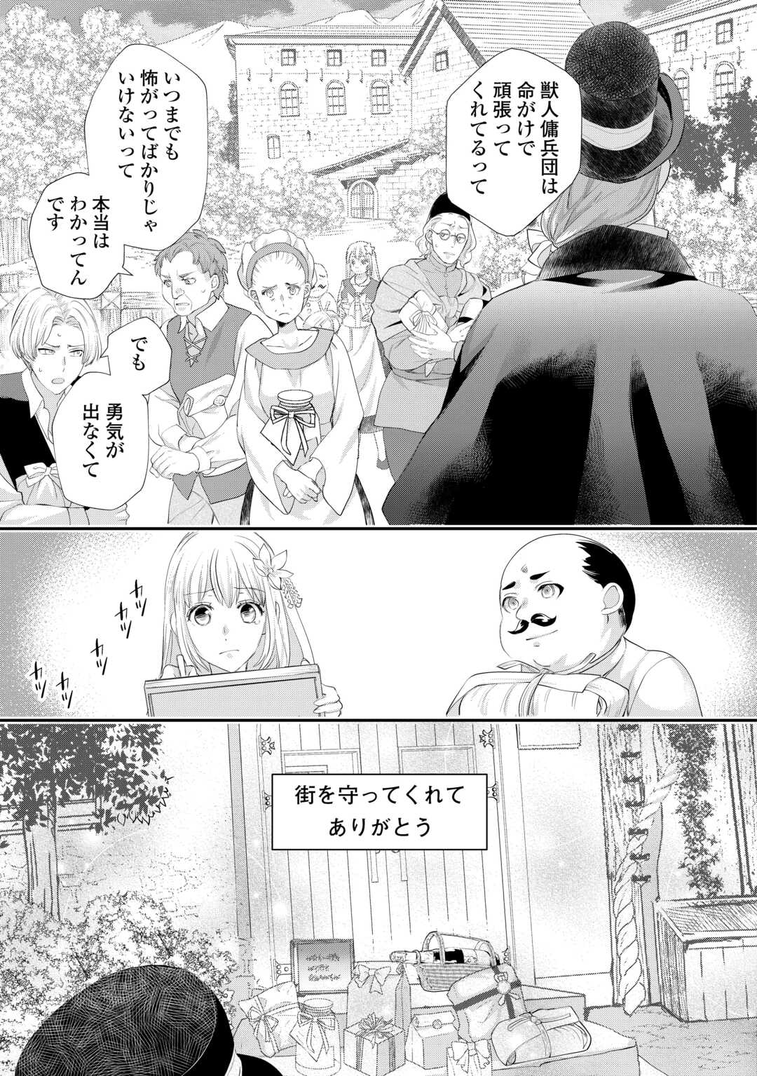 Reijo wa Mattari Wo Goshomo - Chapter 39.1 - Page 17