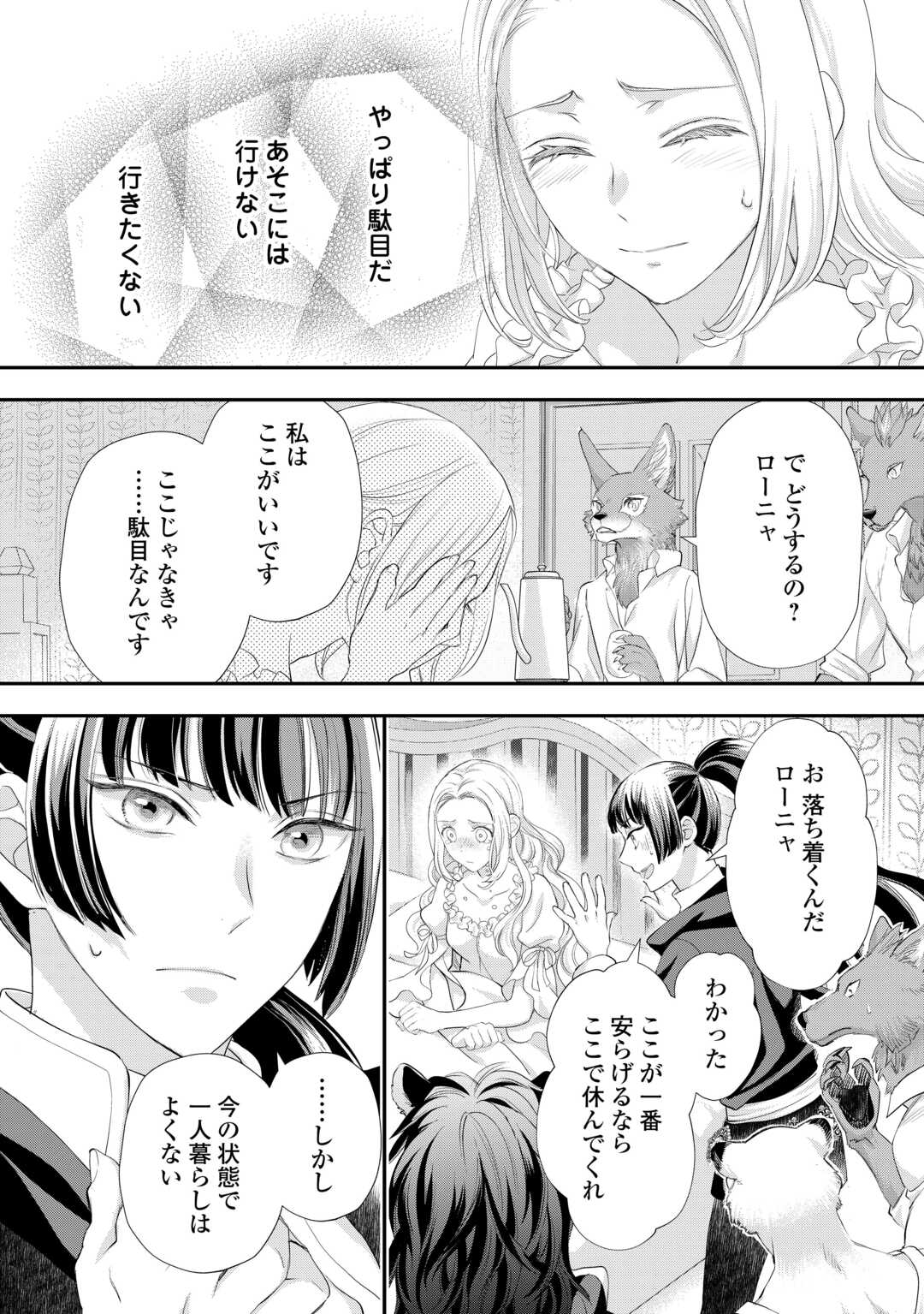 Reijo wa Mattari Wo Goshomo - Chapter 39.1 - Page 2