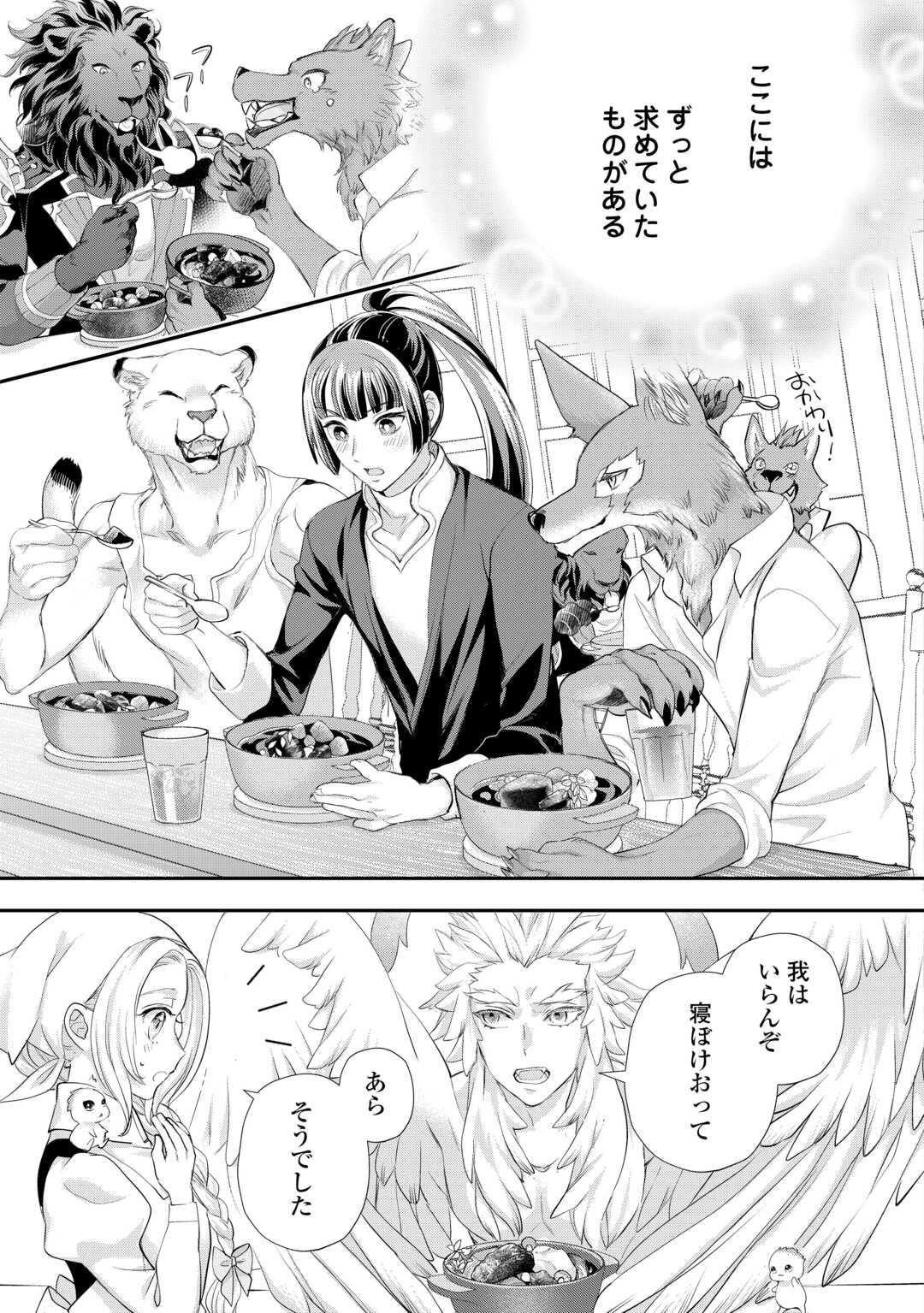 Reijo wa Mattari Wo Goshomo - Chapter 39.1 - Page 7