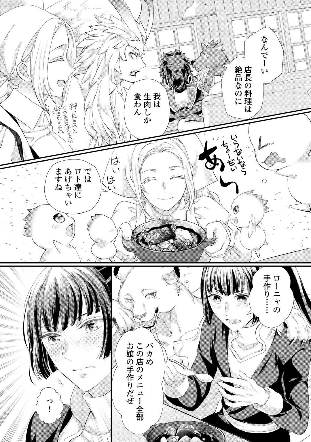 Reijo wa Mattari Wo Goshomo - Chapter 39.1 - Page 8