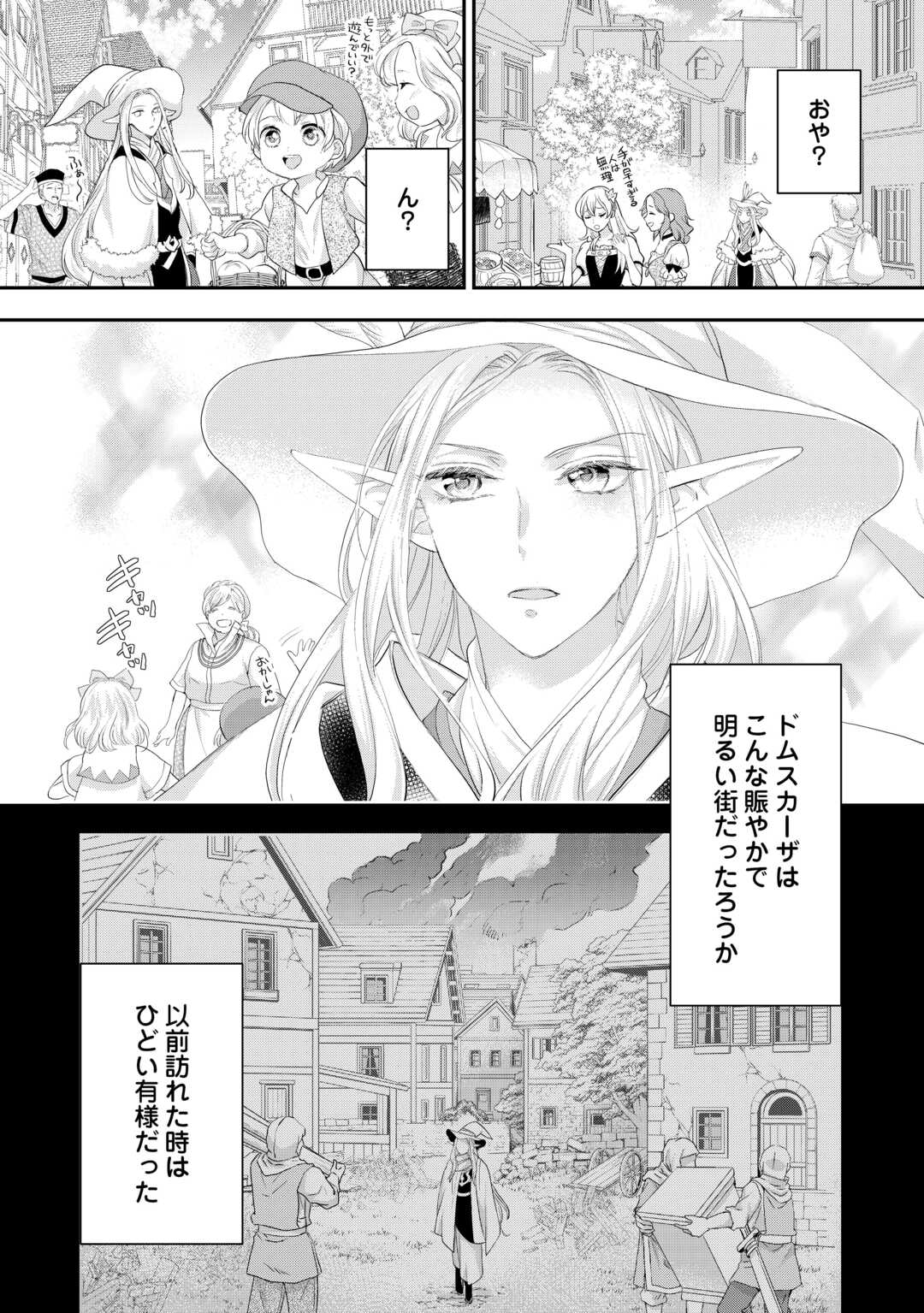 Reijo wa Mattari Wo Goshomo - Chapter 40 - Page 10