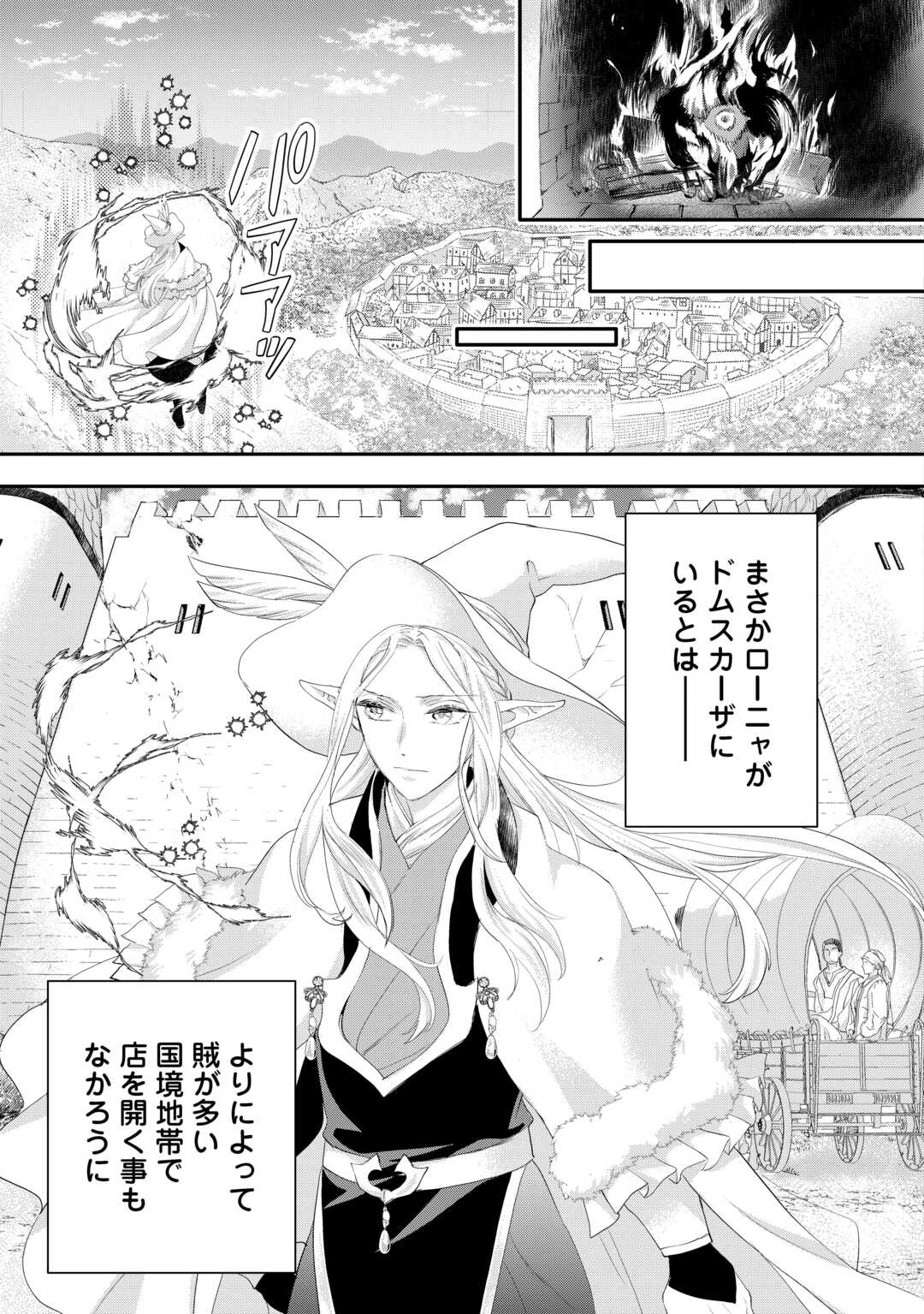 Reijo wa Mattari Wo Goshomo - Chapter 40 - Page 9