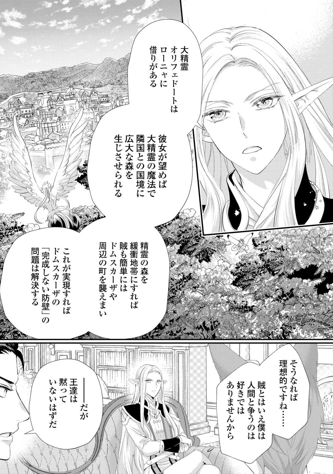 Reijo wa Mattari Wo Goshomo - Chapter 47 - Page 5