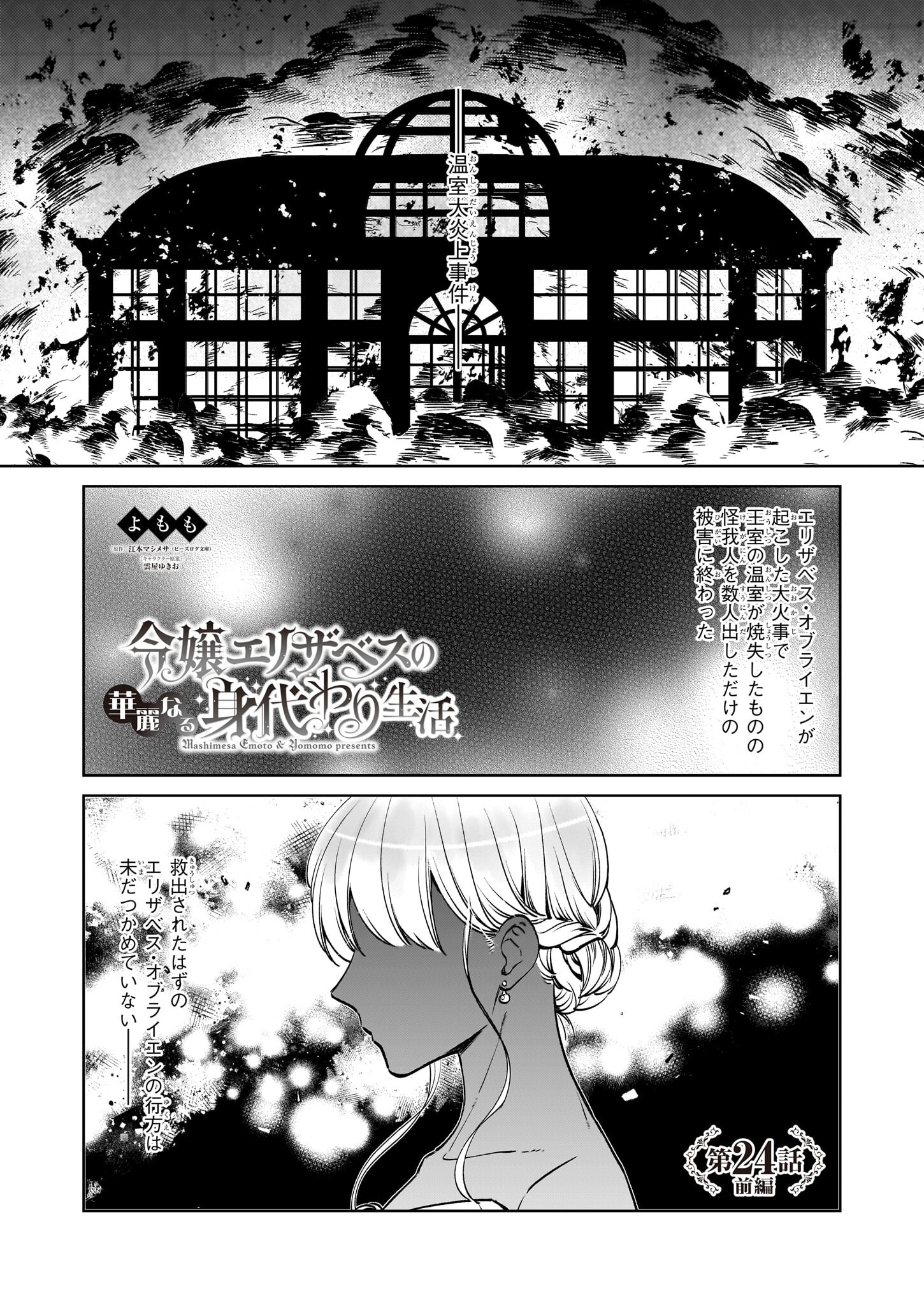 Reijou Elizabeth no Kareinaru Migawari Seikatsu - Chapter 24.1 - Page 1