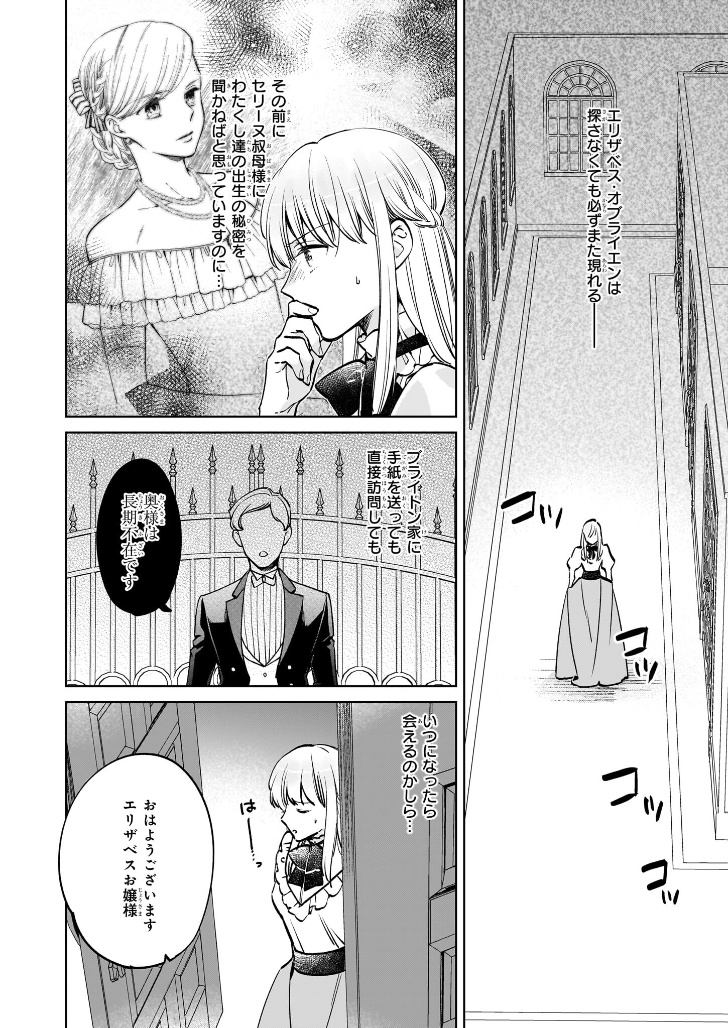Reijou Elizabeth no Kareinaru Migawari Seikatsu - Chapter 24.1 - Page 2